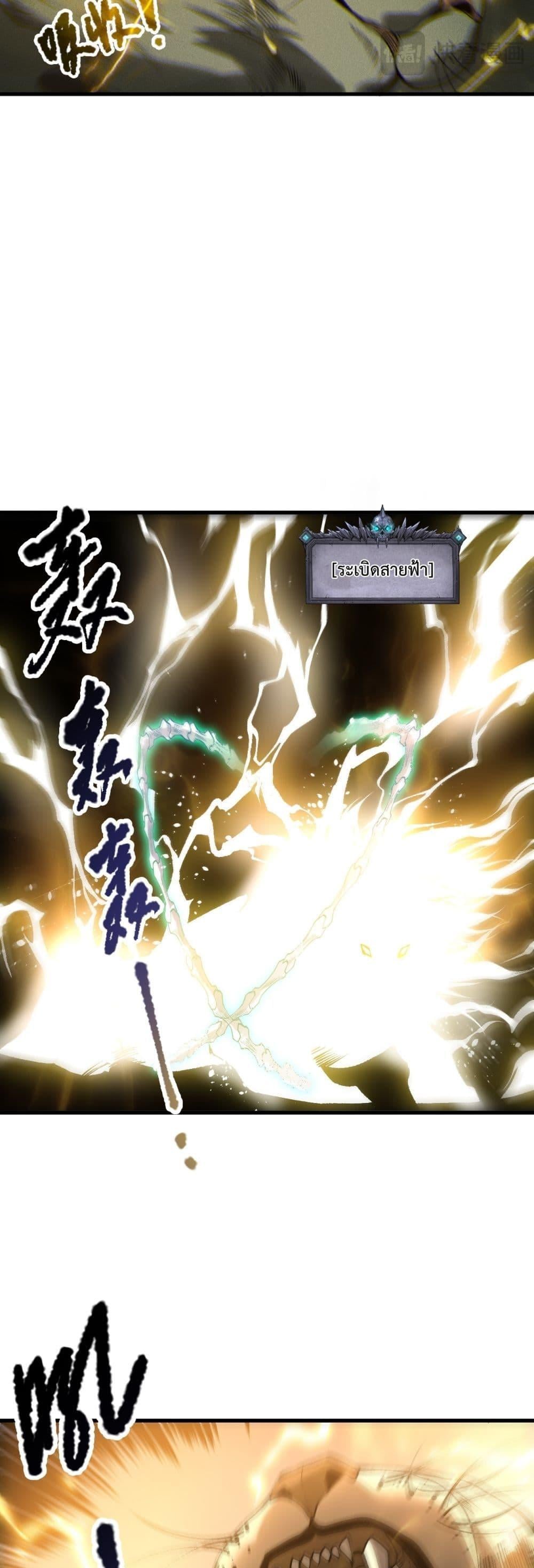 Disastrous Necromancer ราชันนักอัญเชิญวิญญาณ ตอนที่ 221 หน้า 38