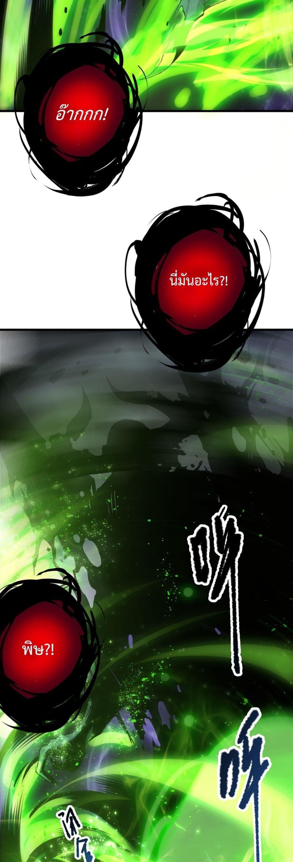 Disastrous Necromancer ราชันนักอัญเชิญวิญญาณ ตอนที่ 221 หน้า 4