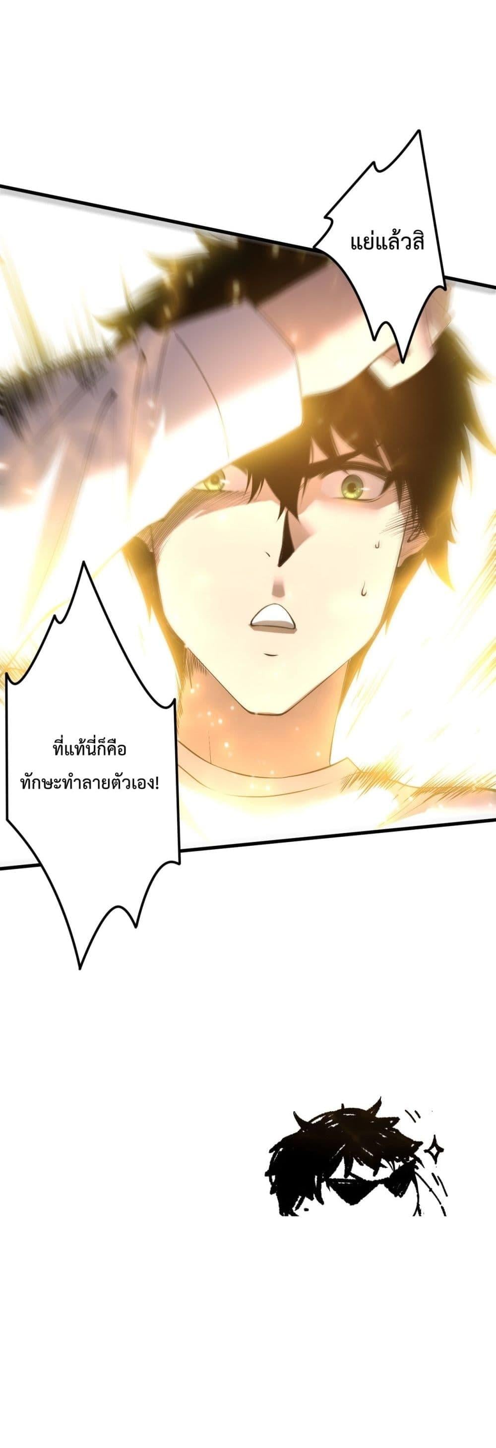 Disastrous Necromancer ราชันนักอัญเชิญวิญญาณ ตอนที่ 221 หน้า 41