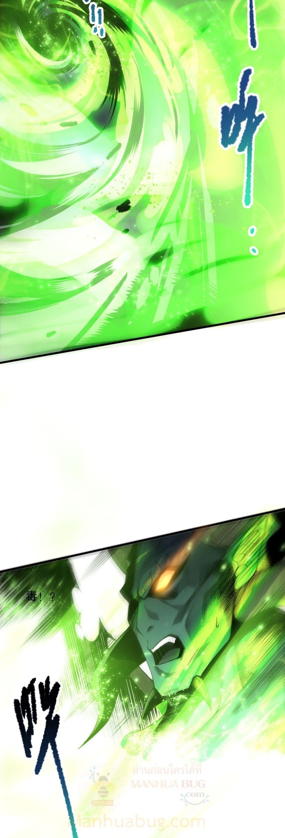 Disastrous Necromancer ราชันนักอัญเชิญวิญญาณ ตอนที่ 221 หน้า 5