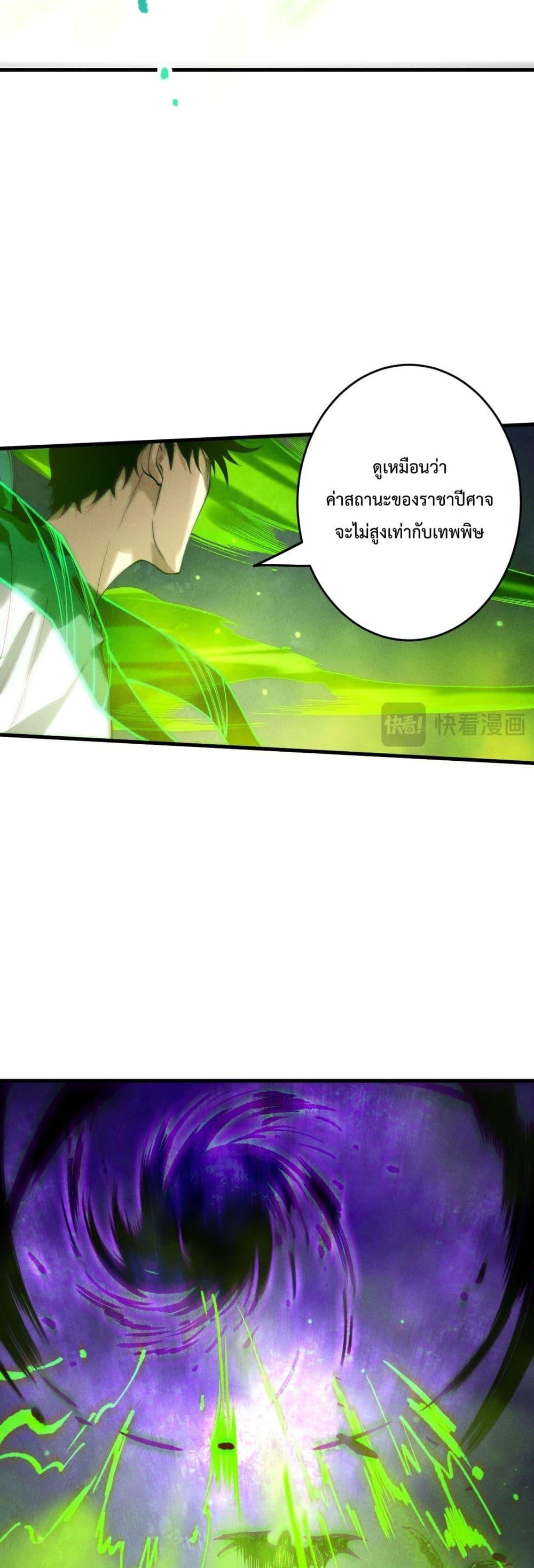 Disastrous Necromancer ราชันนักอัญเชิญวิญญาณ ตอนที่ 221 หน้า 6