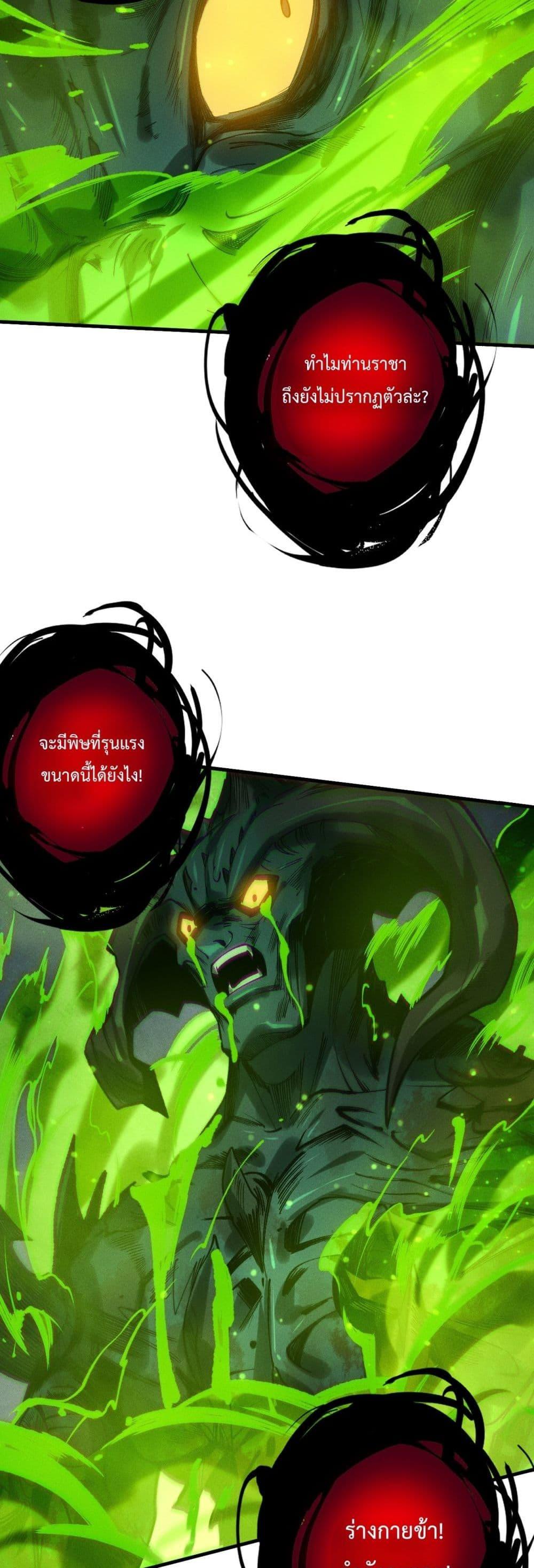 Disastrous Necromancer ราชันนักอัญเชิญวิญญาณ ตอนที่ 221 หน้า 8