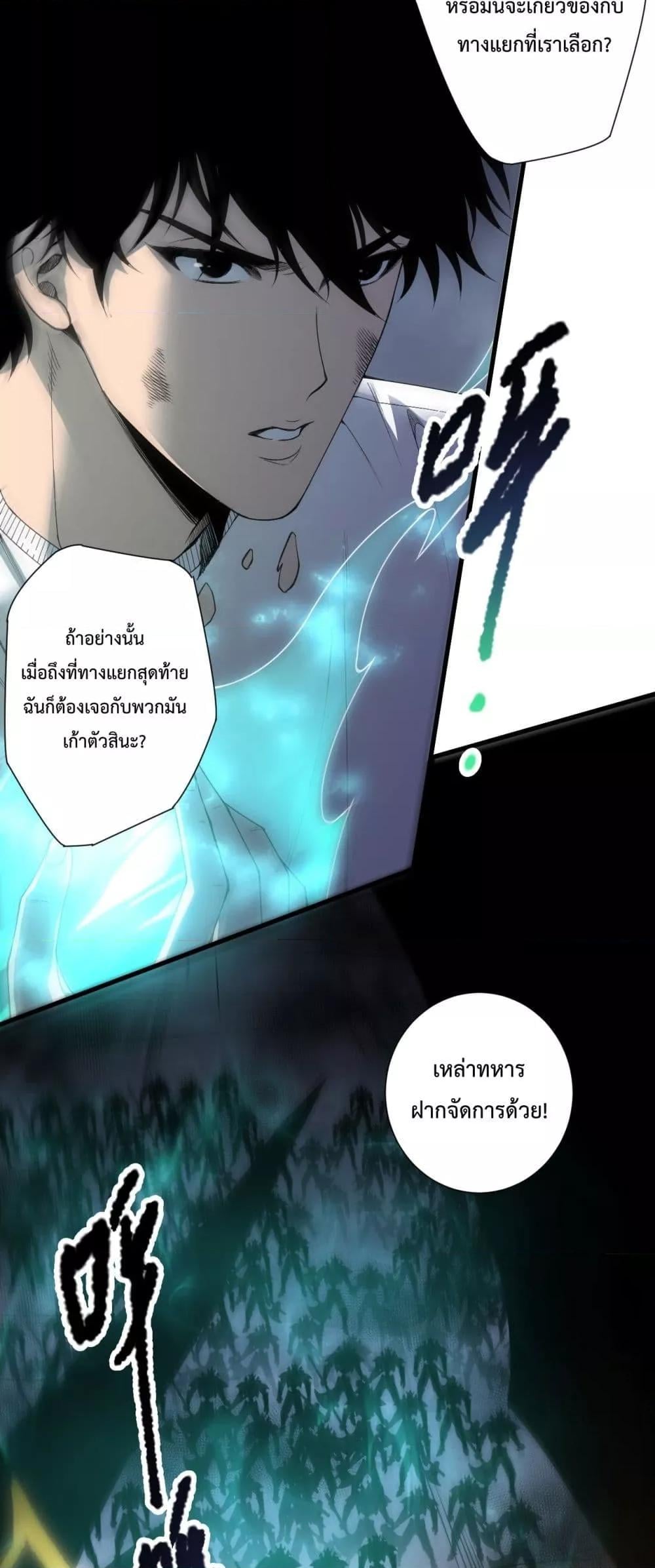 Disastrous Necromancer ราชันนักอัญเชิญวิญญาณ ตอนที่ 222 หน้า 12