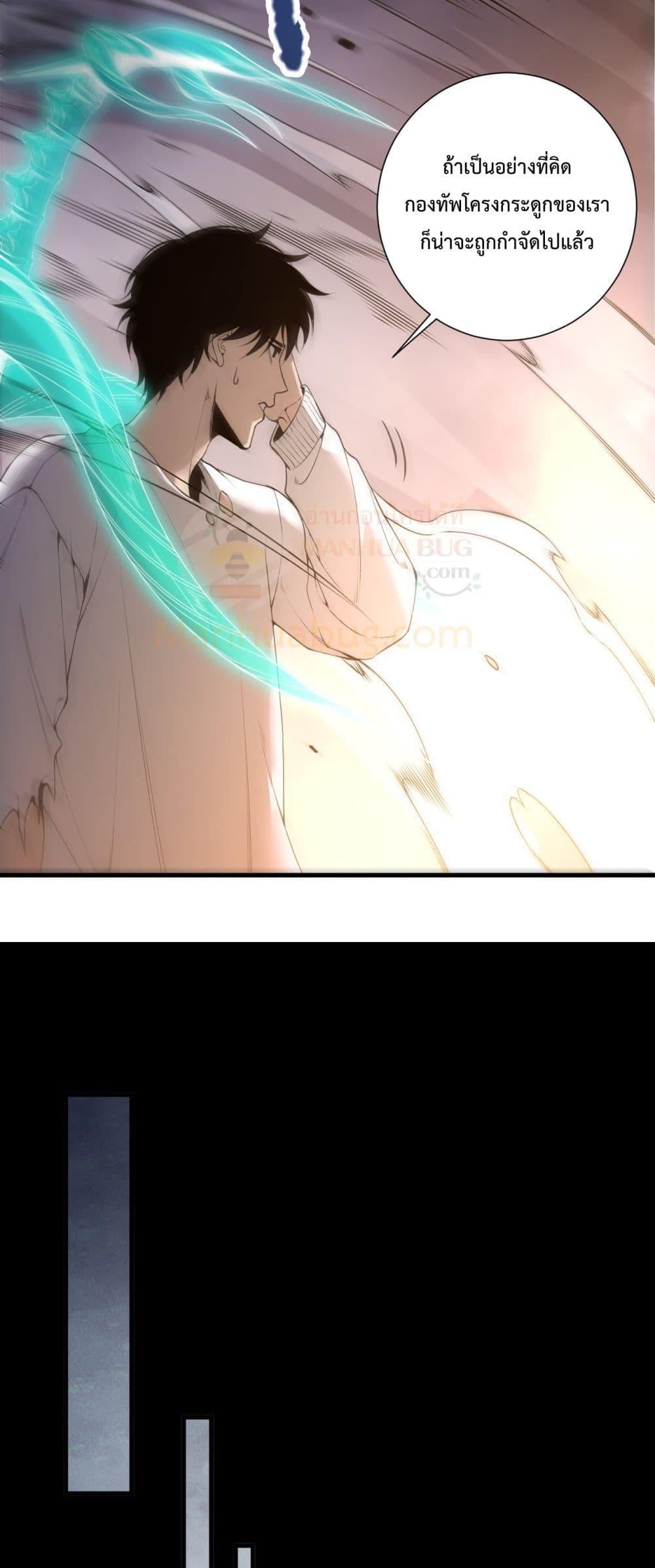 Disastrous Necromancer ราชันนักอัญเชิญวิญญาณ ตอนที่ 222 หน้า 16