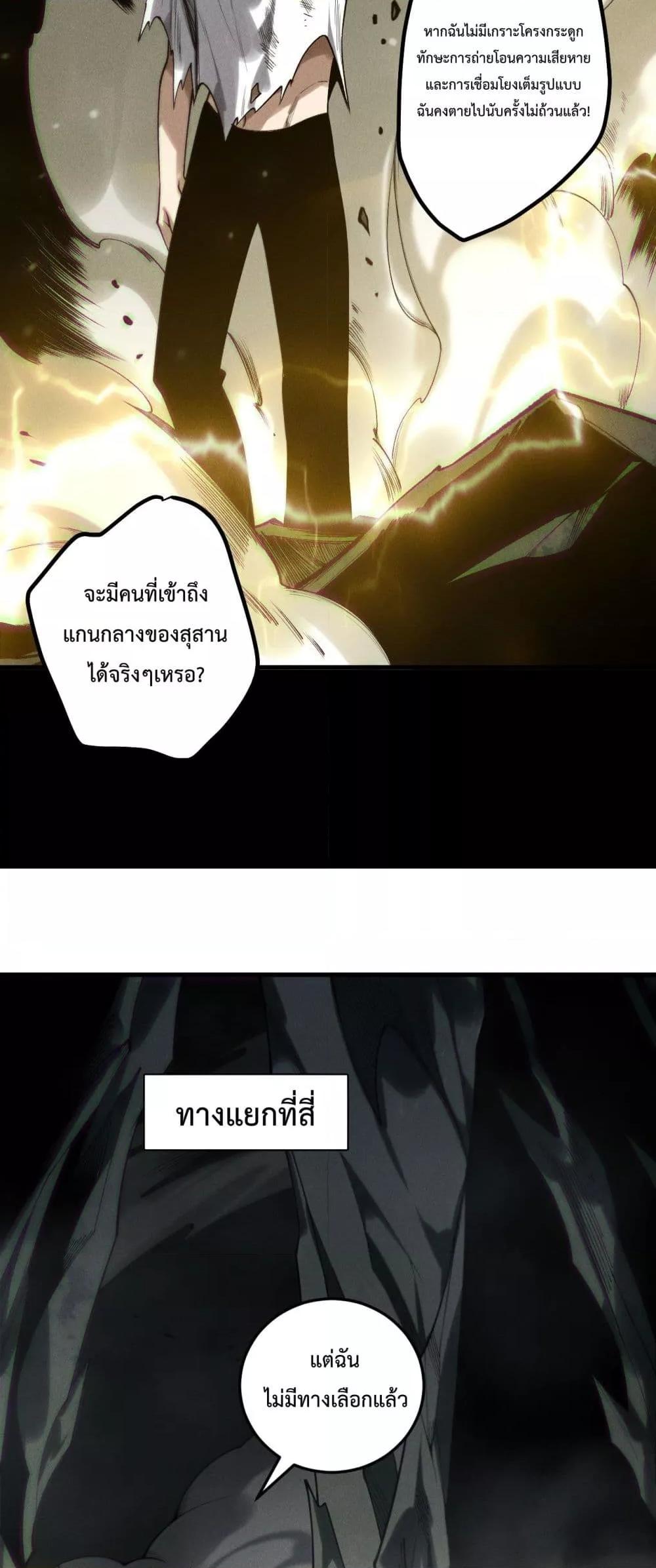 Disastrous Necromancer ราชันนักอัญเชิญวิญญาณ ตอนที่ 222 หน้า 22