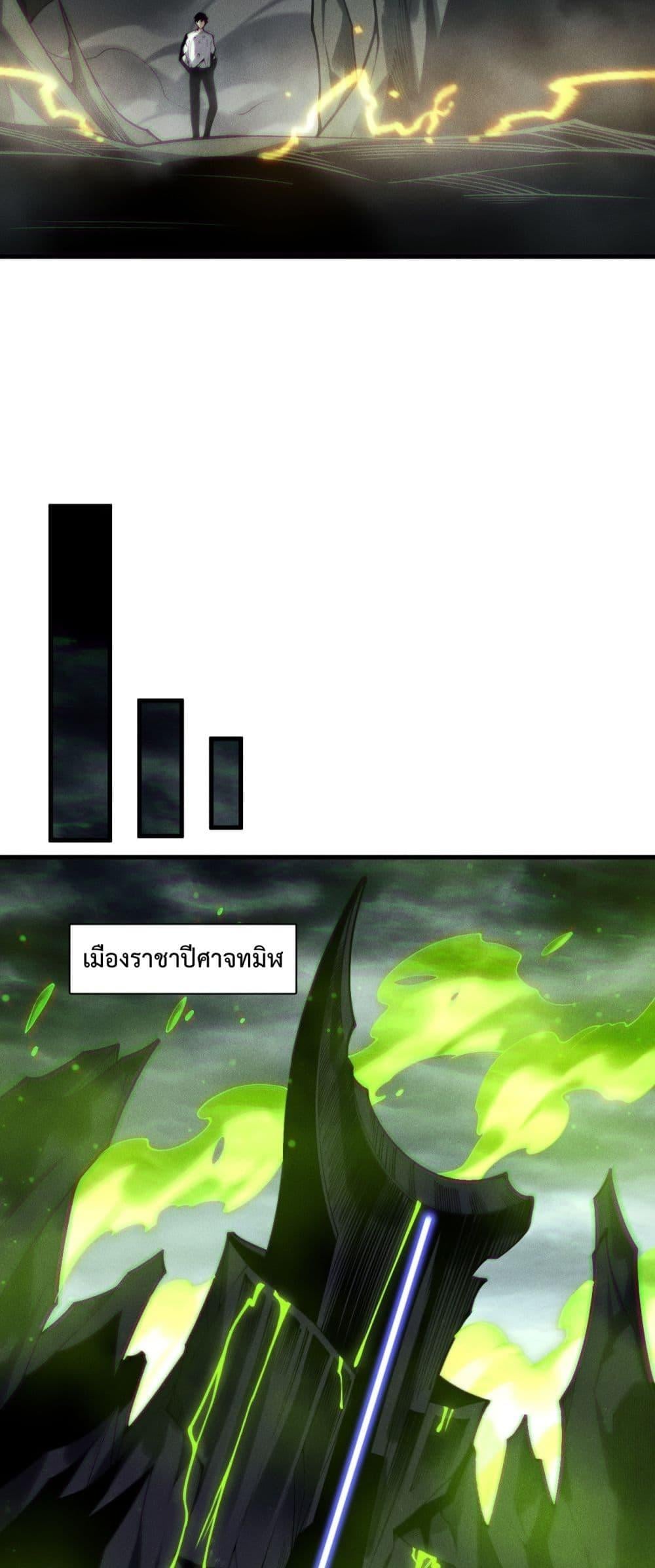 Disastrous Necromancer ราชันนักอัญเชิญวิญญาณ ตอนที่ 222 หน้า 23