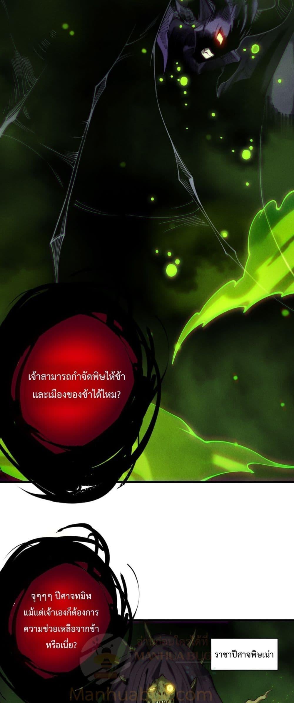 Disastrous Necromancer ราชันนักอัญเชิญวิญญาณ ตอนที่ 222 หน้า 25
