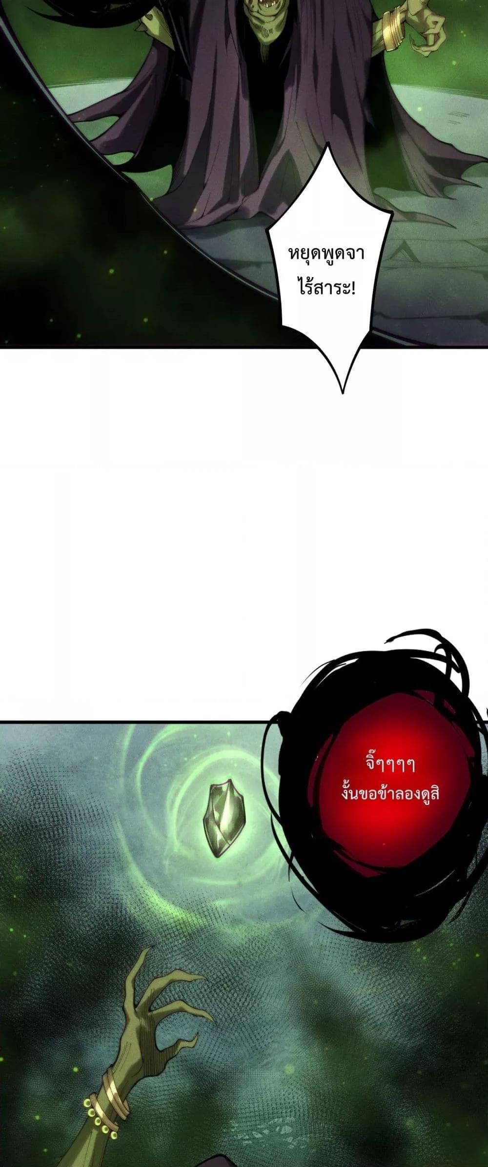 Disastrous Necromancer ราชันนักอัญเชิญวิญญาณ ตอนที่ 222 หน้า 26