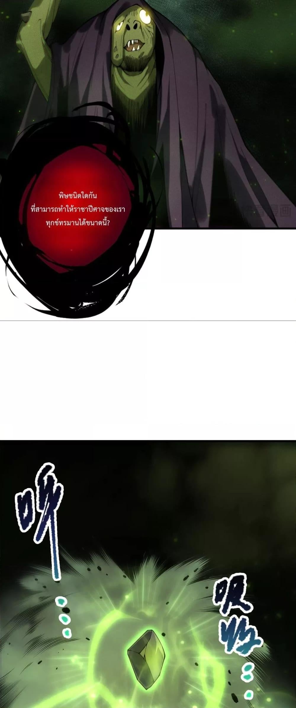 Disastrous Necromancer ราชันนักอัญเชิญวิญญาณ ตอนที่ 222 หน้า 27