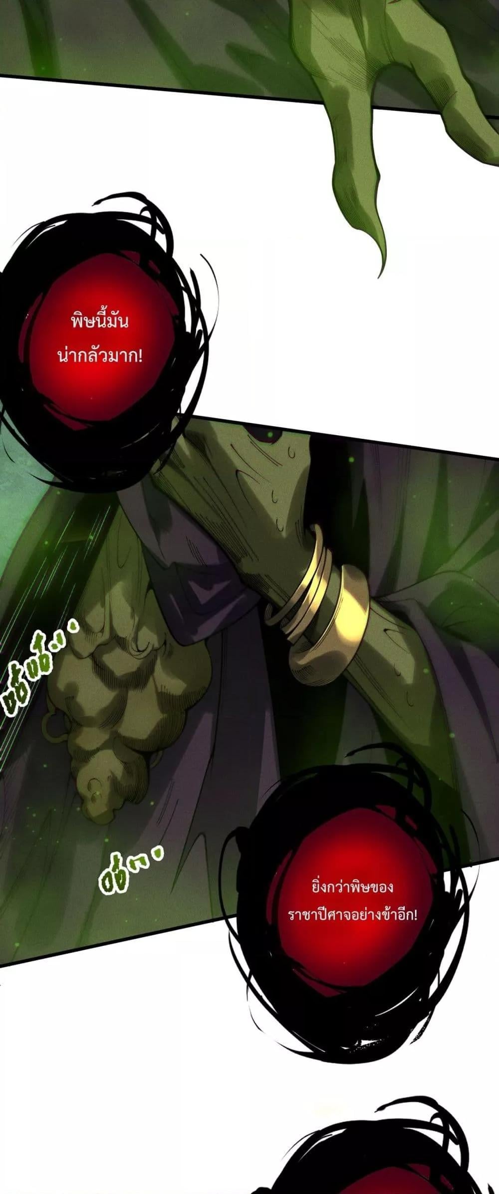 Disastrous Necromancer ราชันนักอัญเชิญวิญญาณ ตอนที่ 222 หน้า 33