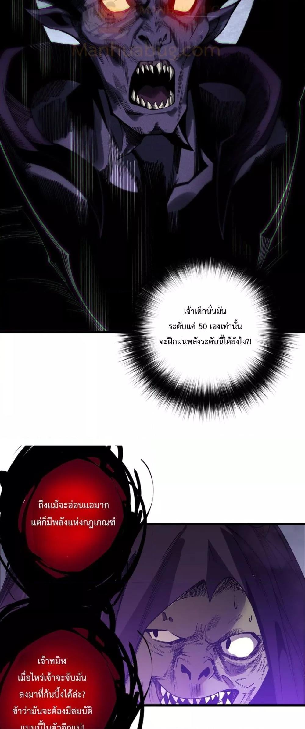 Disastrous Necromancer ราชันนักอัญเชิญวิญญาณ ตอนที่ 222 หน้า 36