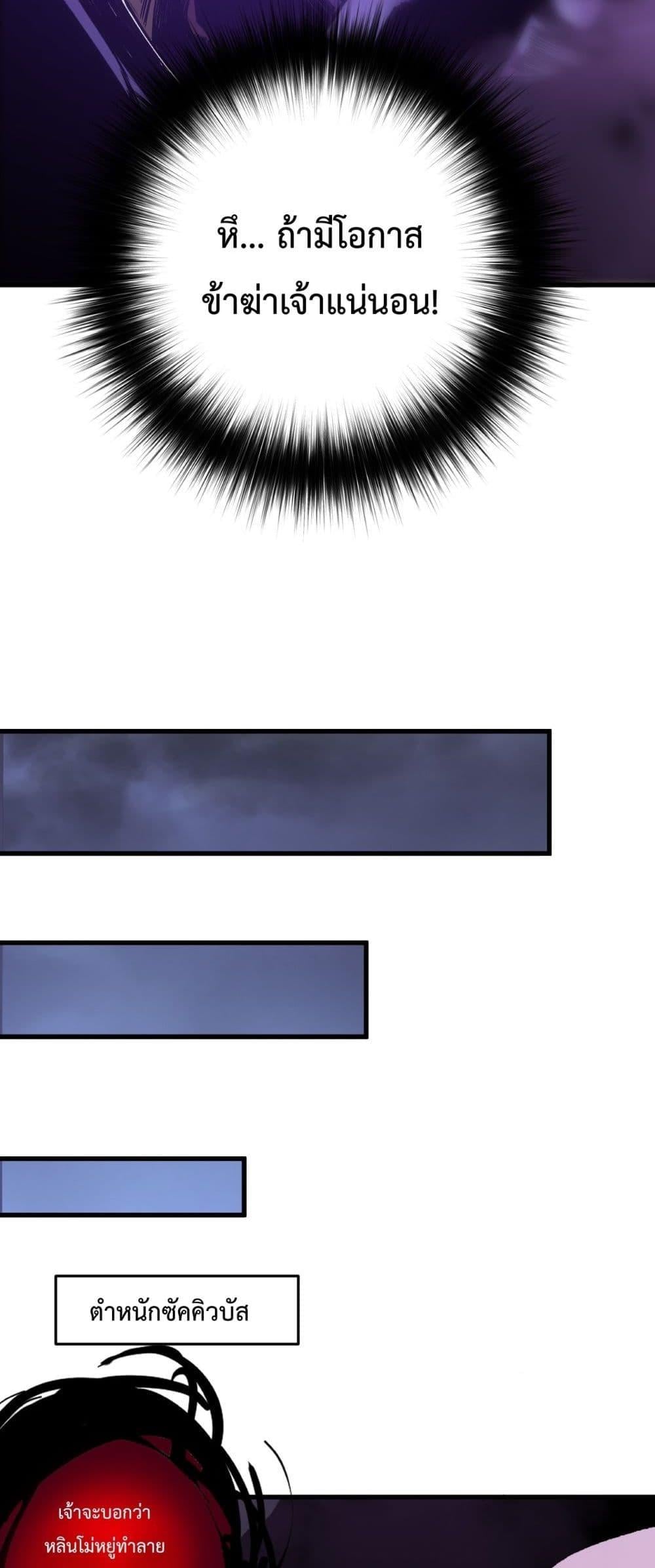 Disastrous Necromancer ราชันนักอัญเชิญวิญญาณ ตอนที่ 222 หน้า 38