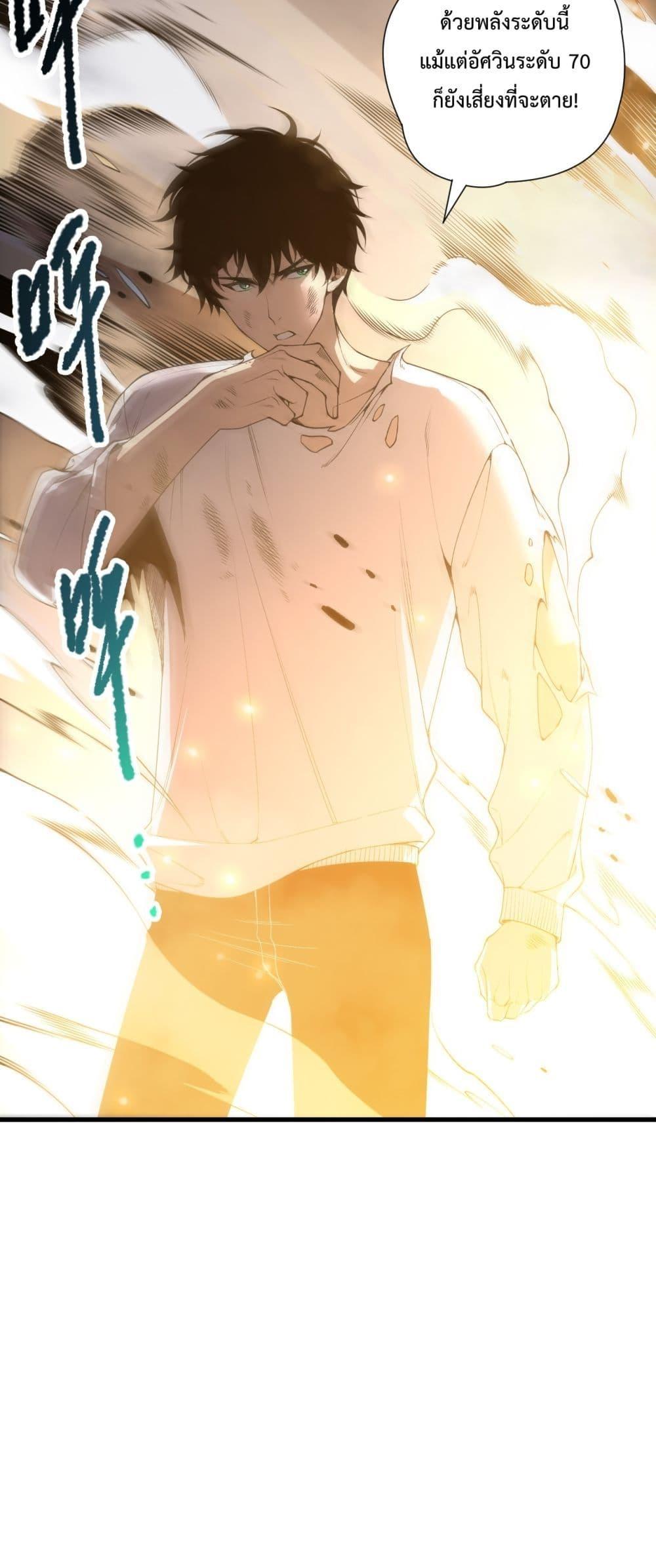 Disastrous Necromancer ราชันนักอัญเชิญวิญญาณ ตอนที่ 222 หน้า 4