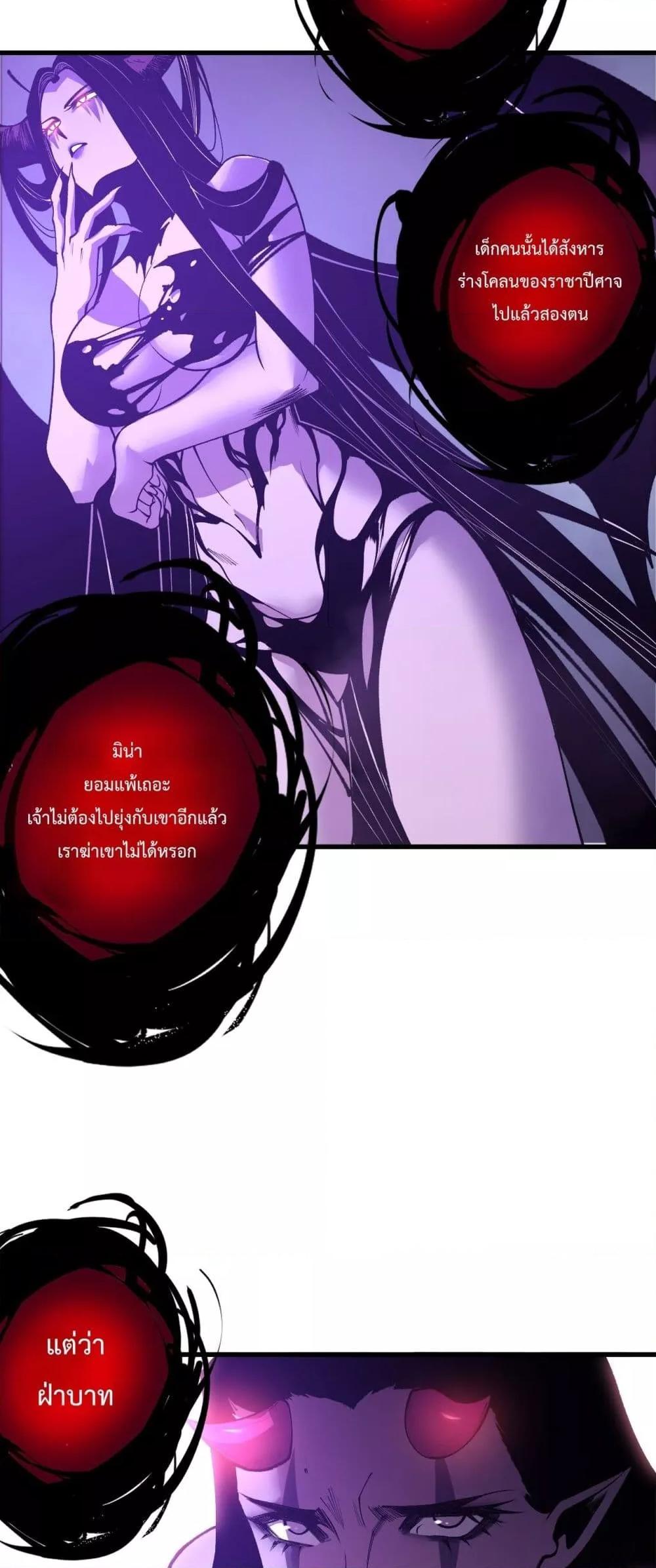 Disastrous Necromancer ราชันนักอัญเชิญวิญญาณ ตอนที่ 222 หน้า 40