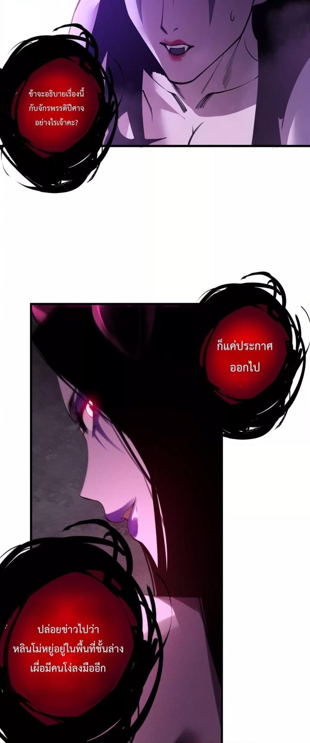 Disastrous Necromancer ราชันนักอัญเชิญวิญญาณ ตอนที่ 222 หน้า 41