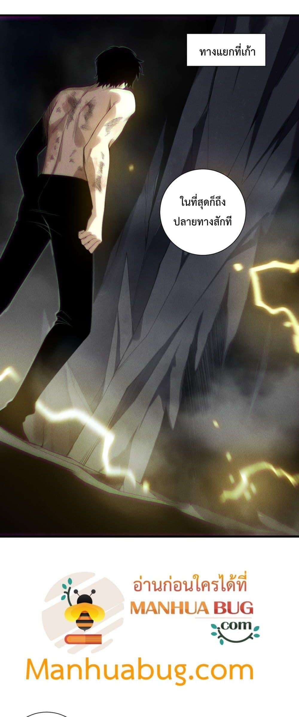 Disastrous Necromancer ราชันนักอัญเชิญวิญญาณ ตอนที่ 222 หน้า 44