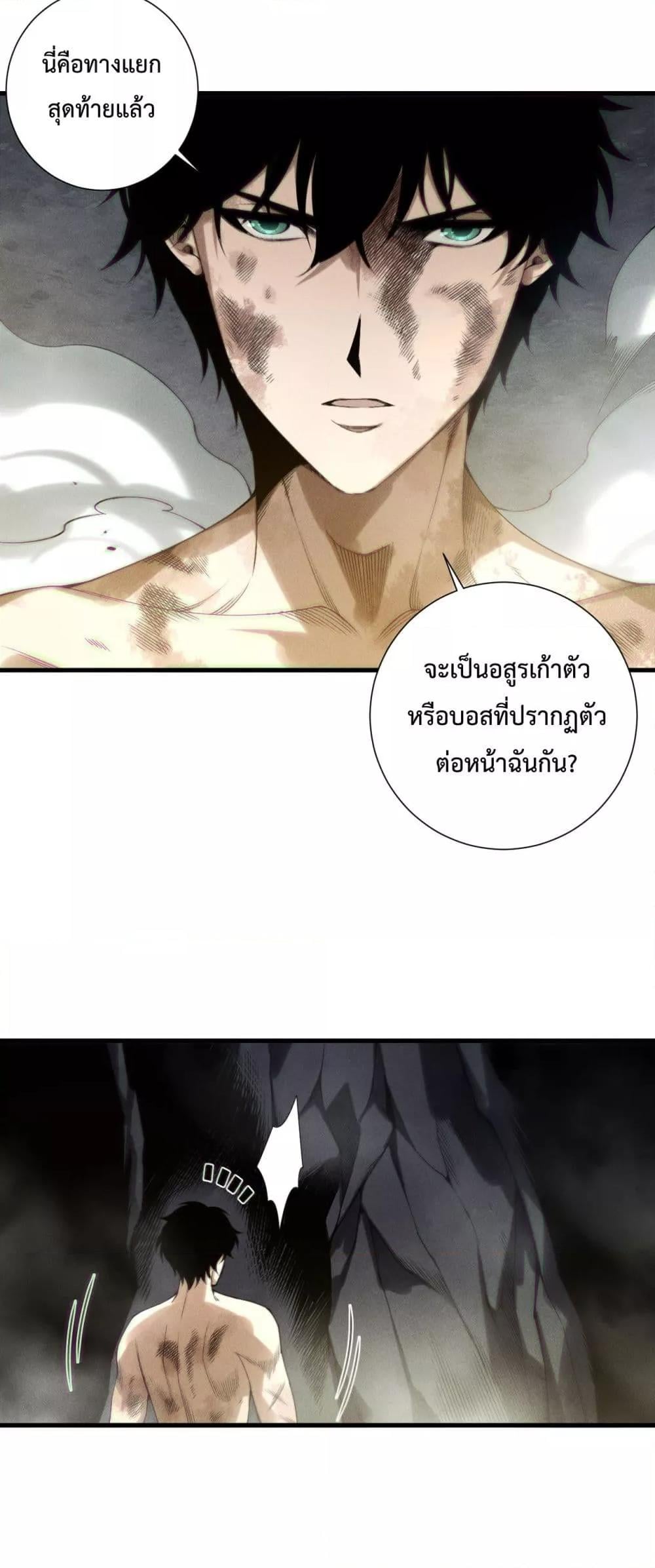 Disastrous Necromancer ราชันนักอัญเชิญวิญญาณ ตอนที่ 222 หน้า 45