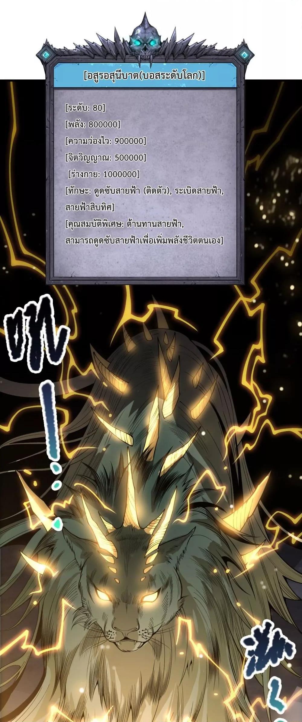 Disastrous Necromancer ราชันนักอัญเชิญวิญญาณ ตอนที่ 222 หน้า 48