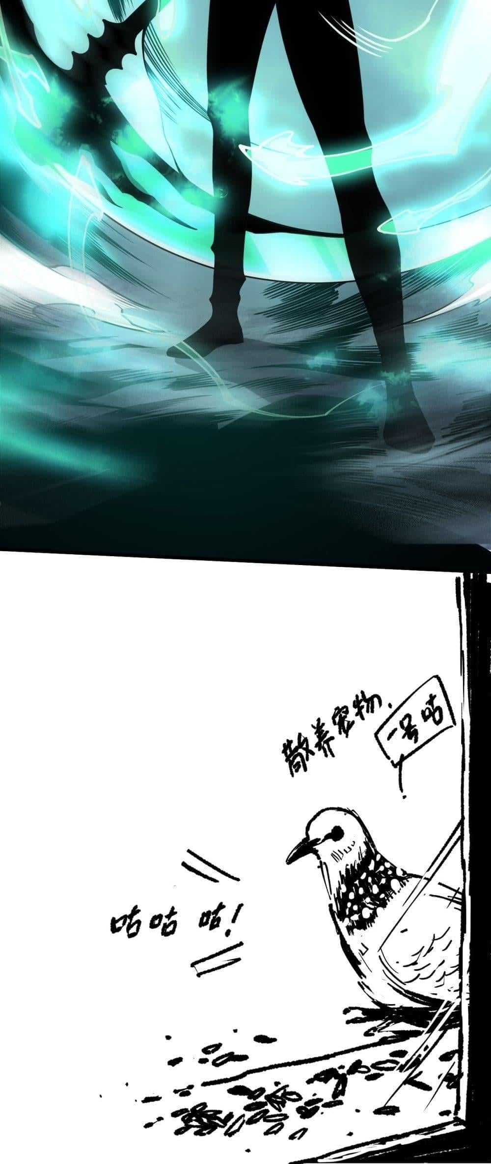 Disastrous Necromancer ราชันนักอัญเชิญวิญญาณ ตอนที่ 222 หน้า 51