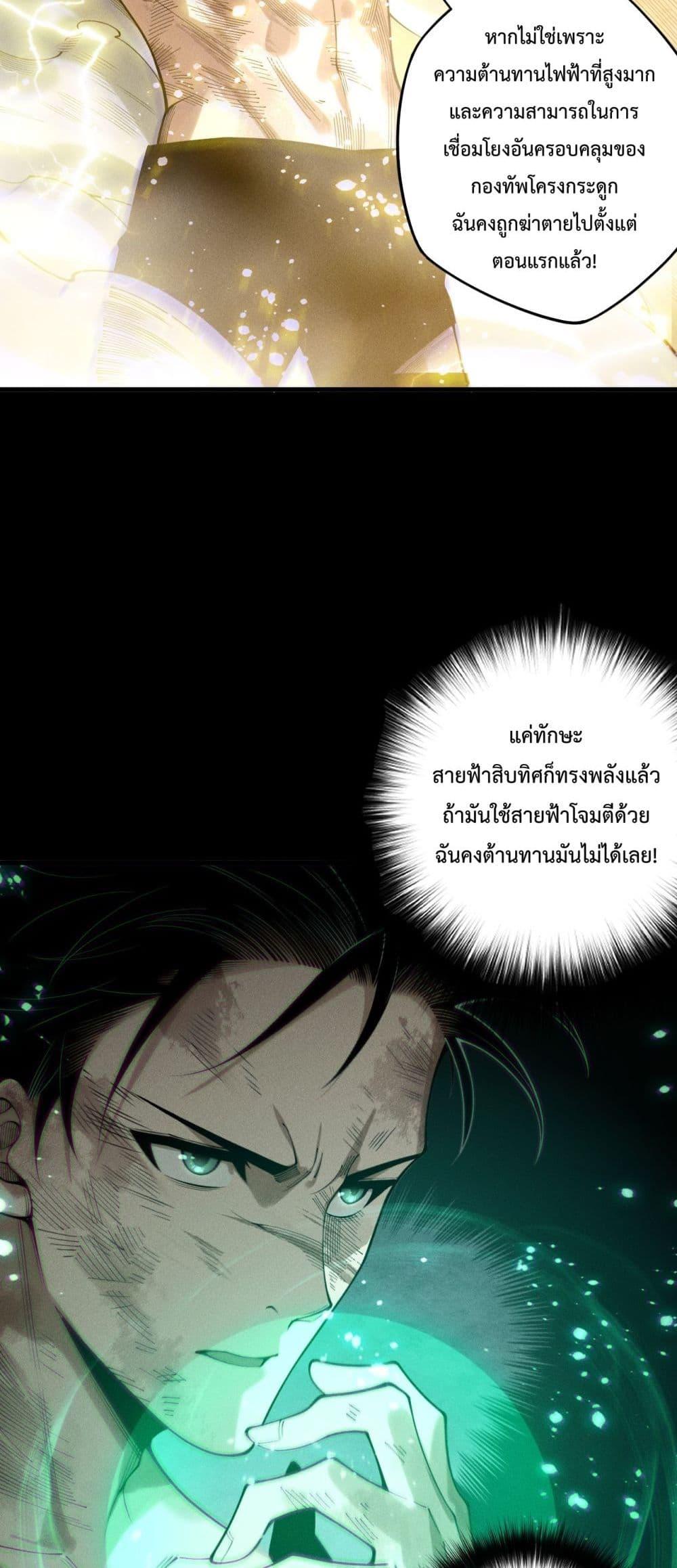 Disastrous Necromancer ราชันนักอัญเชิญวิญญาณ ตอนที่ 223 หน้า 13