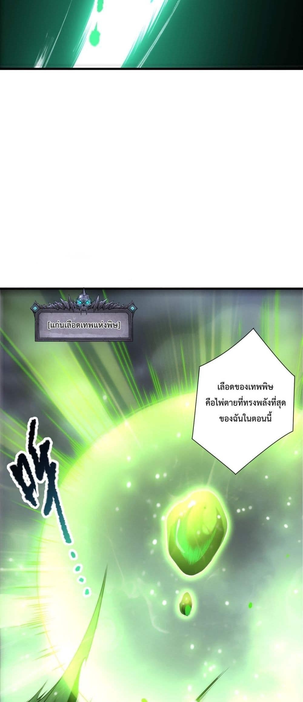 Disastrous Necromancer ราชันนักอัญเชิญวิญญาณ ตอนที่ 223 หน้า 19