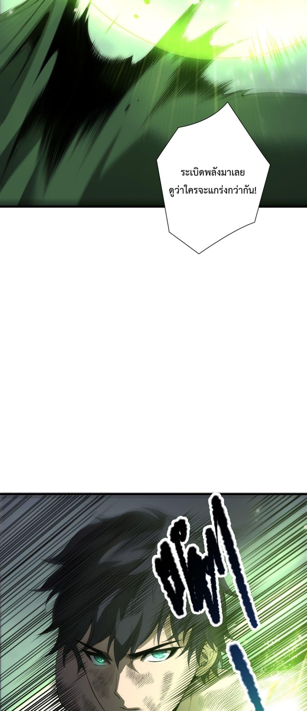 Disastrous Necromancer ราชันนักอัญเชิญวิญญาณ ตอนที่ 223 หน้า 20