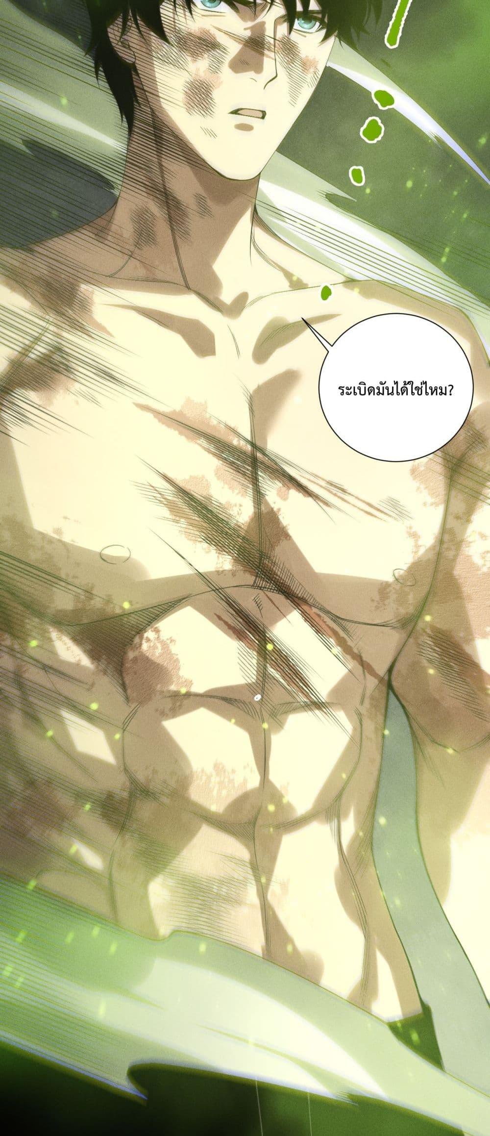 Disastrous Necromancer ราชันนักอัญเชิญวิญญาณ ตอนที่ 223 หน้า 24