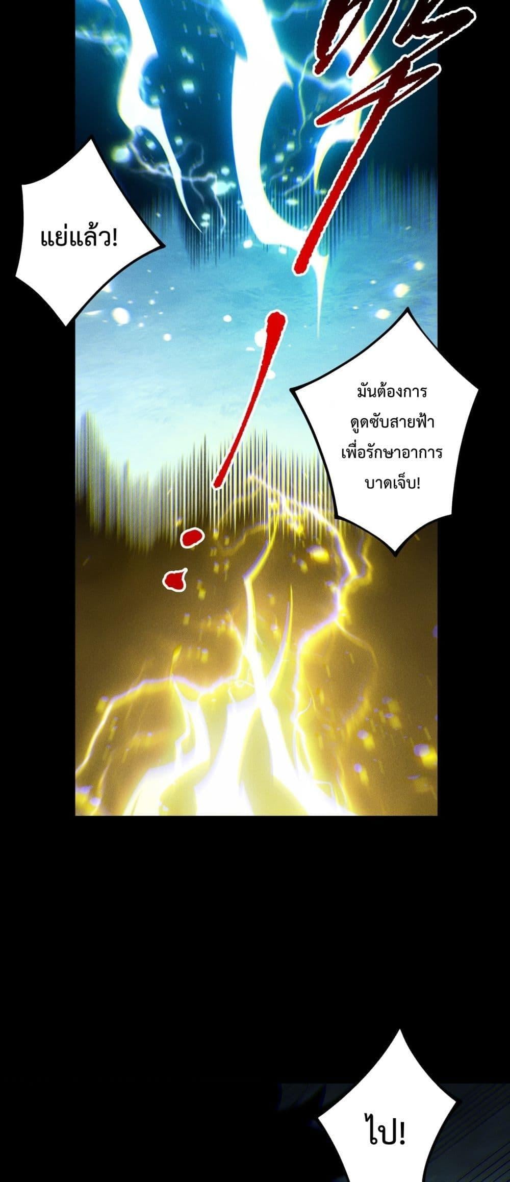 Disastrous Necromancer ราชันนักอัญเชิญวิญญาณ ตอนที่ 223 หน้า 30