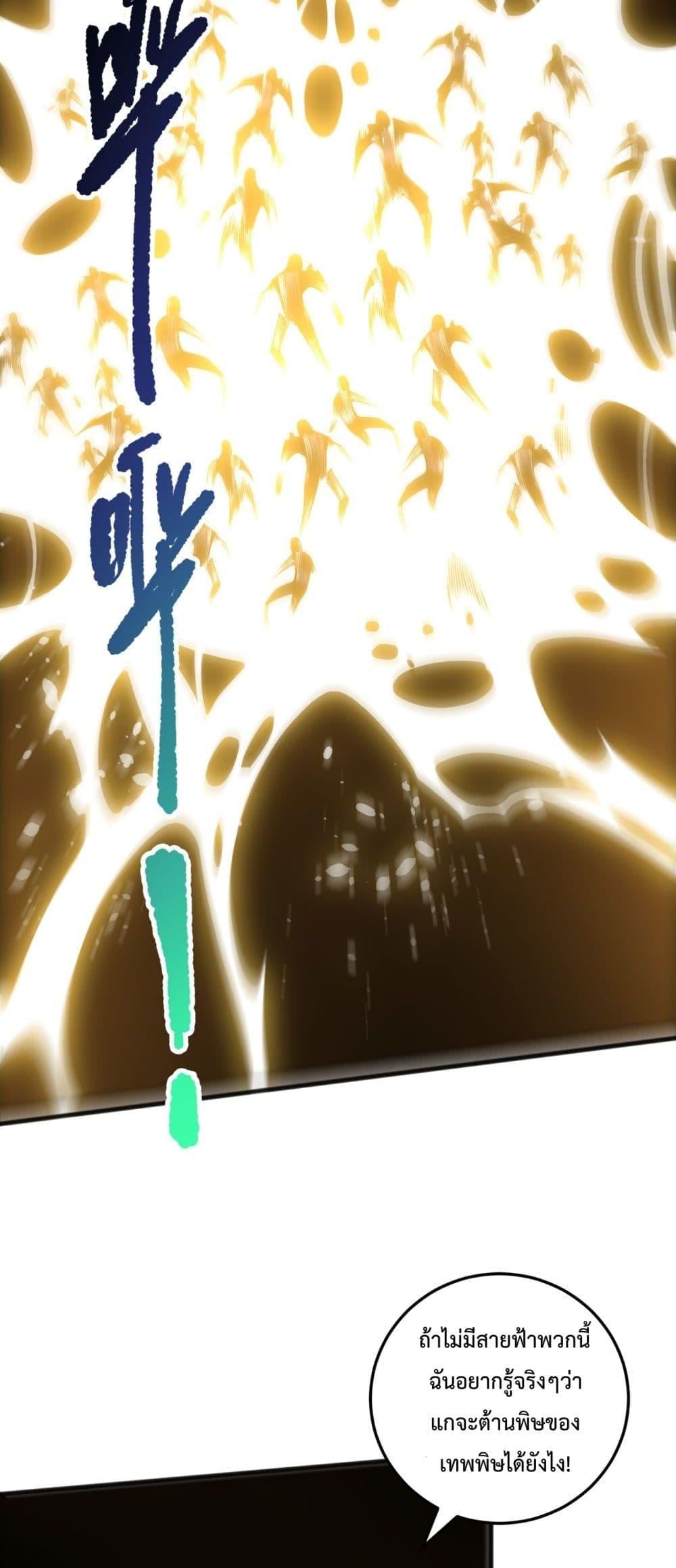 Disastrous Necromancer ราชันนักอัญเชิญวิญญาณ ตอนที่ 223 หน้า 33