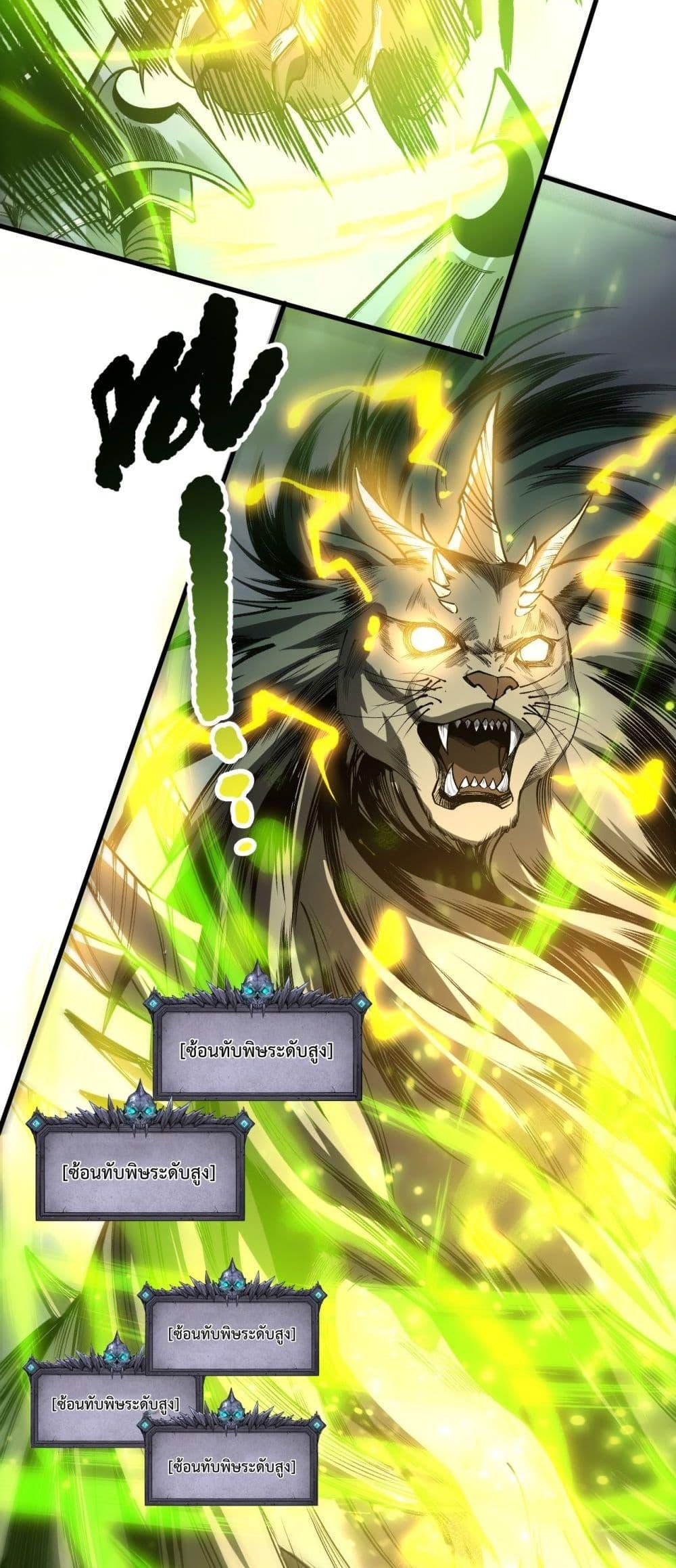 Disastrous Necromancer ราชันนักอัญเชิญวิญญาณ ตอนที่ 223 หน้า 38