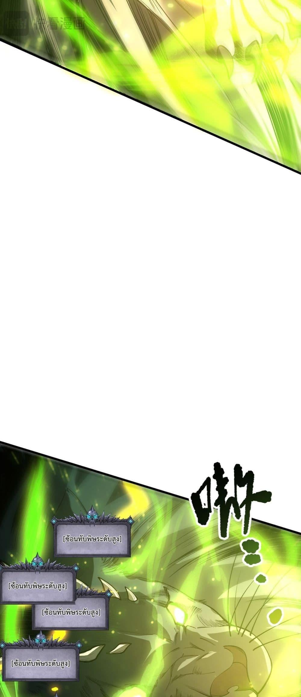 Disastrous Necromancer ราชันนักอัญเชิญวิญญาณ ตอนที่ 223 หน้า 39