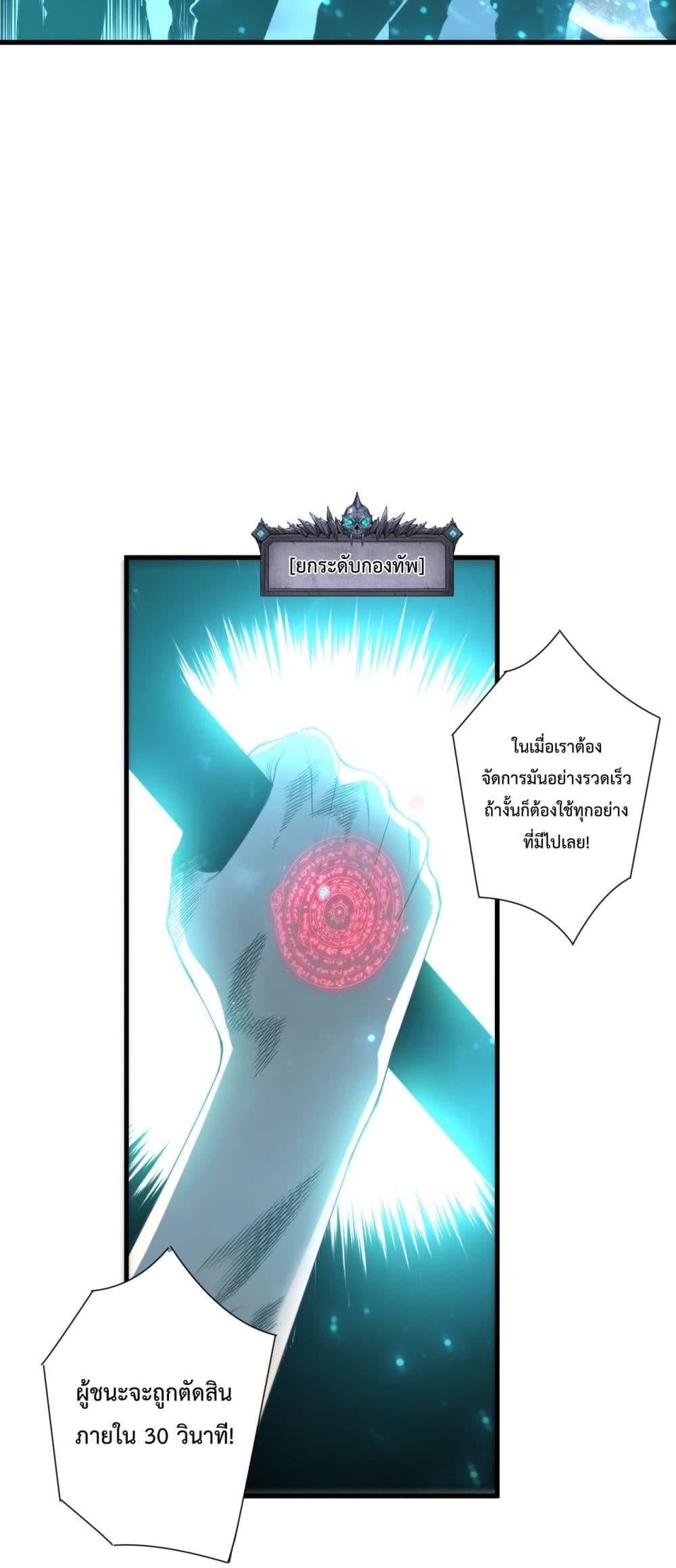 Disastrous Necromancer ราชันนักอัญเชิญวิญญาณ ตอนที่ 223 หน้า 4