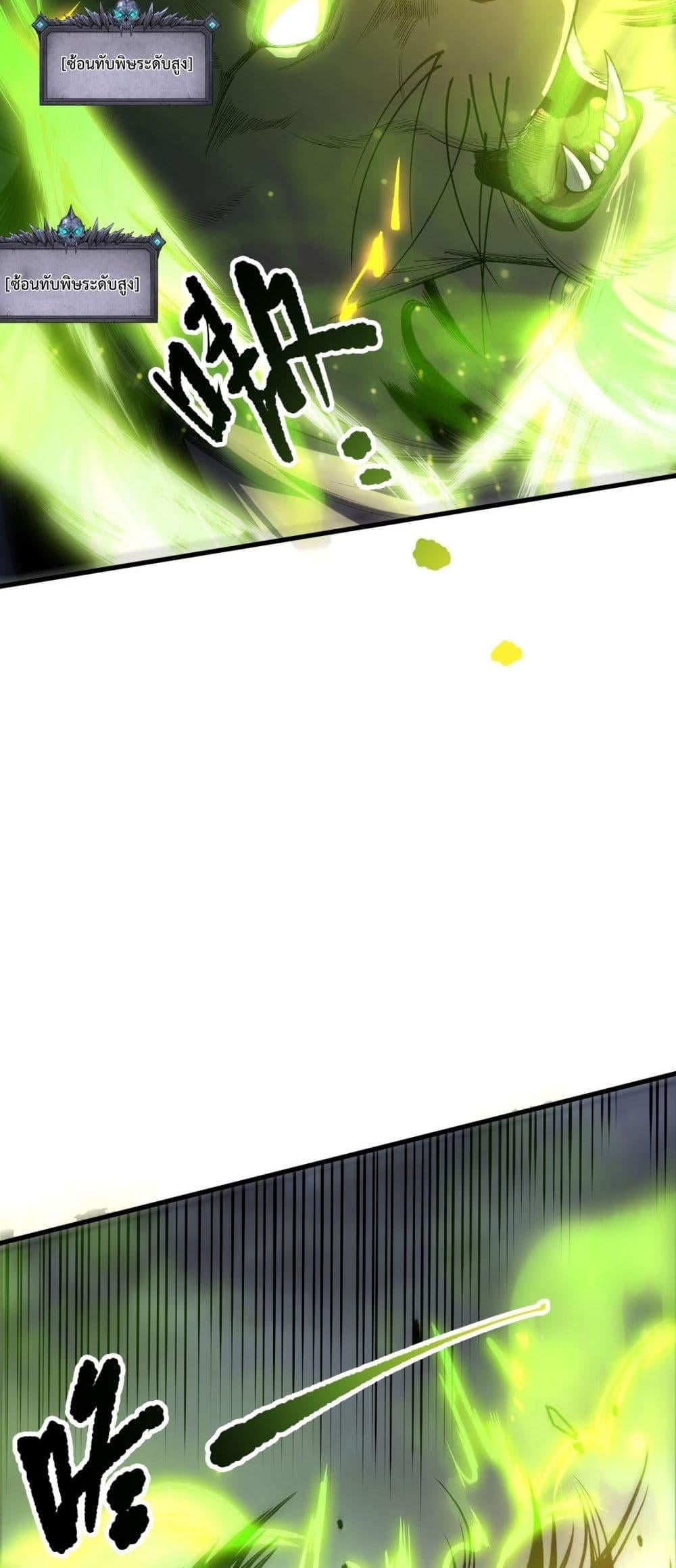 Disastrous Necromancer ราชันนักอัญเชิญวิญญาณ ตอนที่ 223 หน้า 40