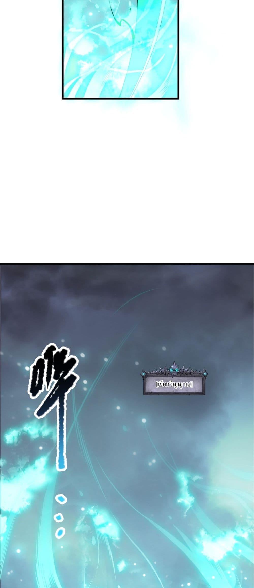 Disastrous Necromancer ราชันนักอัญเชิญวิญญาณ ตอนที่ 223 หน้า 47