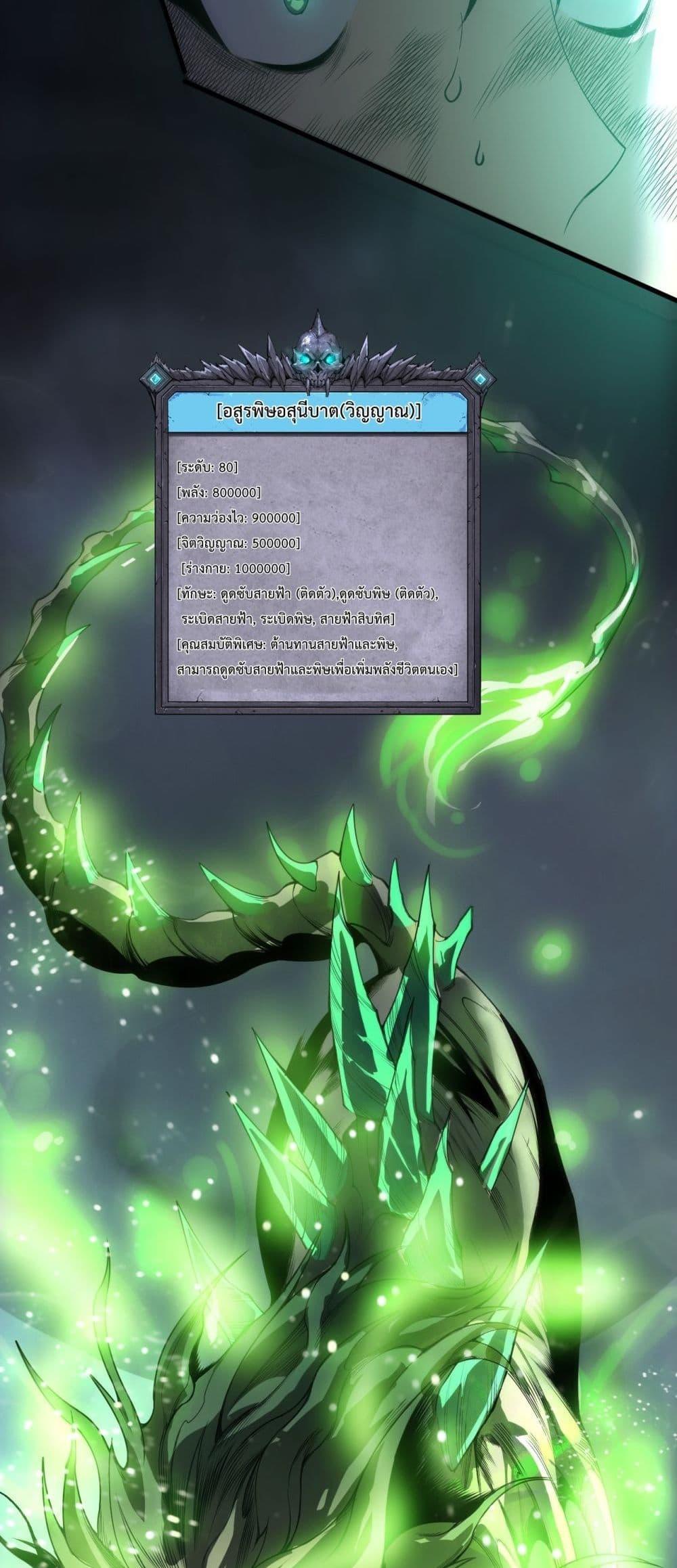 Disastrous Necromancer ราชันนักอัญเชิญวิญญาณ ตอนที่ 223 หน้า 50