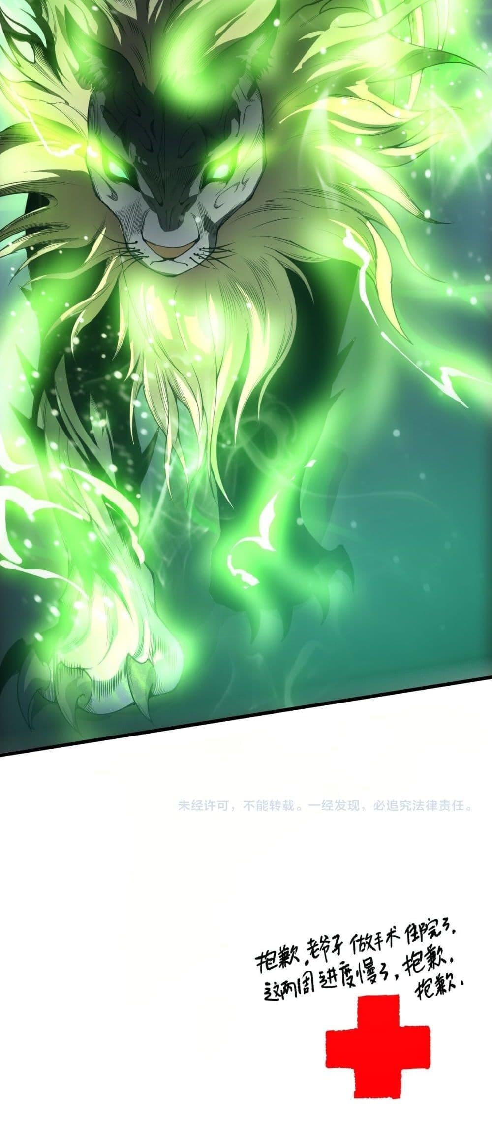 Disastrous Necromancer ราชันนักอัญเชิญวิญญาณ ตอนที่ 223 หน้า 51