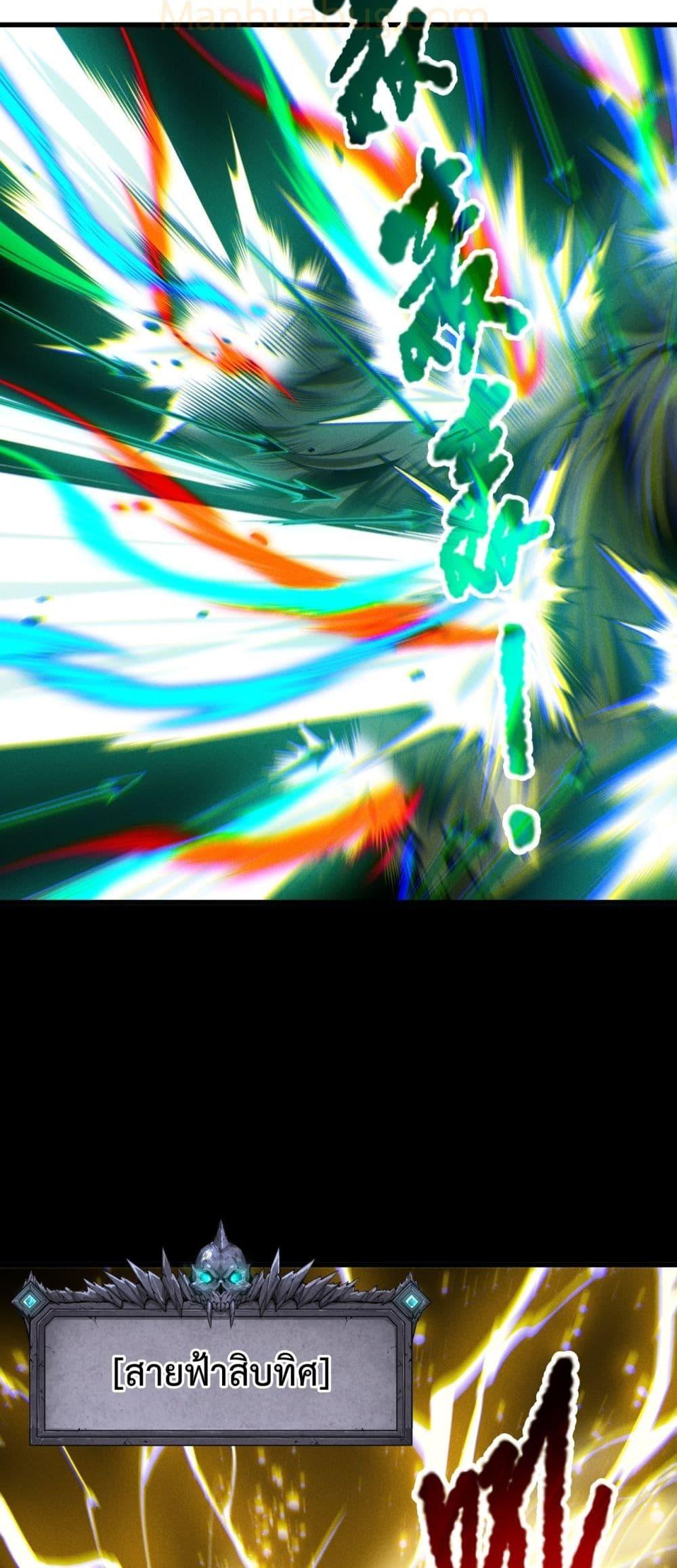 Disastrous Necromancer ราชันนักอัญเชิญวิญญาณ ตอนที่ 223 หน้า 7