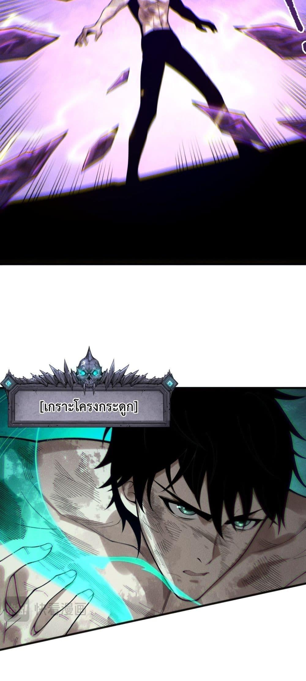 Disastrous Necromancer ราชันนักอัญเชิญวิญญาณ ตอนที่ 224 หน้า 12