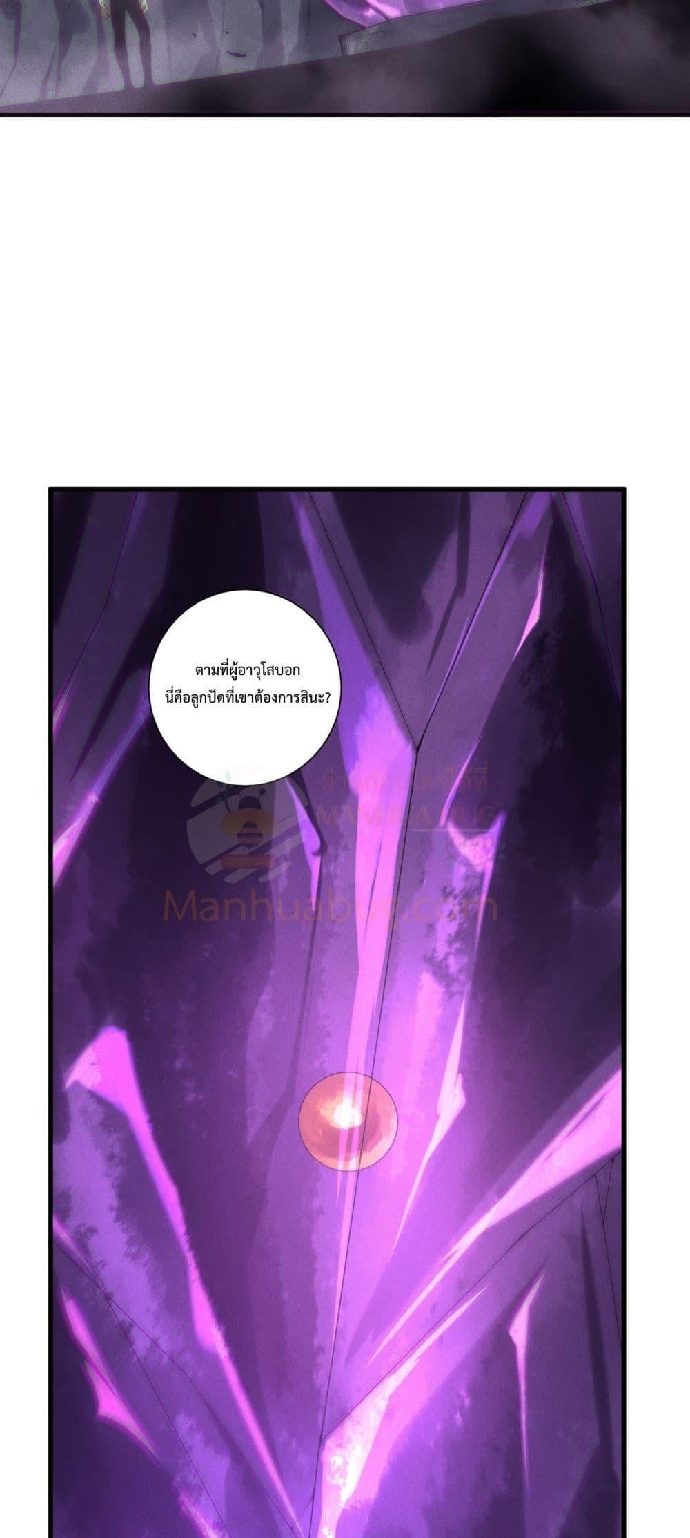 Disastrous Necromancer ราชันนักอัญเชิญวิญญาณ ตอนที่ 224 หน้า 17