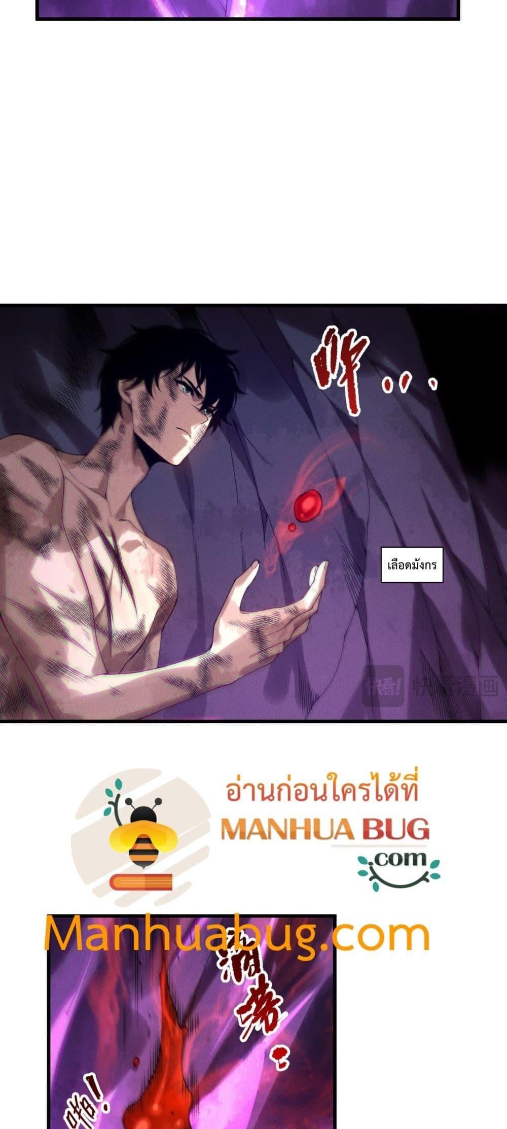 Disastrous Necromancer ราชันนักอัญเชิญวิญญาณ ตอนที่ 224 หน้า 18