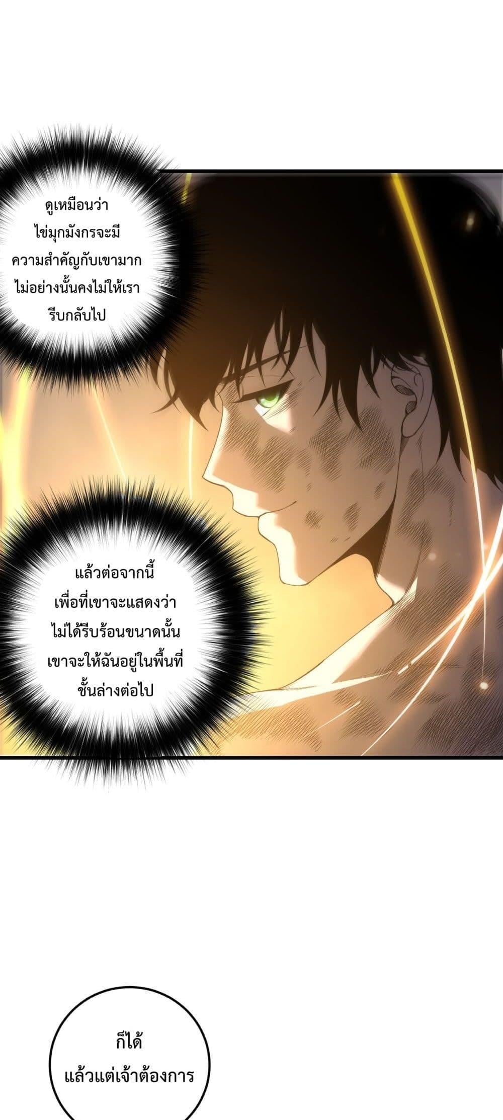 Disastrous Necromancer ราชันนักอัญเชิญวิญญาณ ตอนที่ 224 หน้า 26