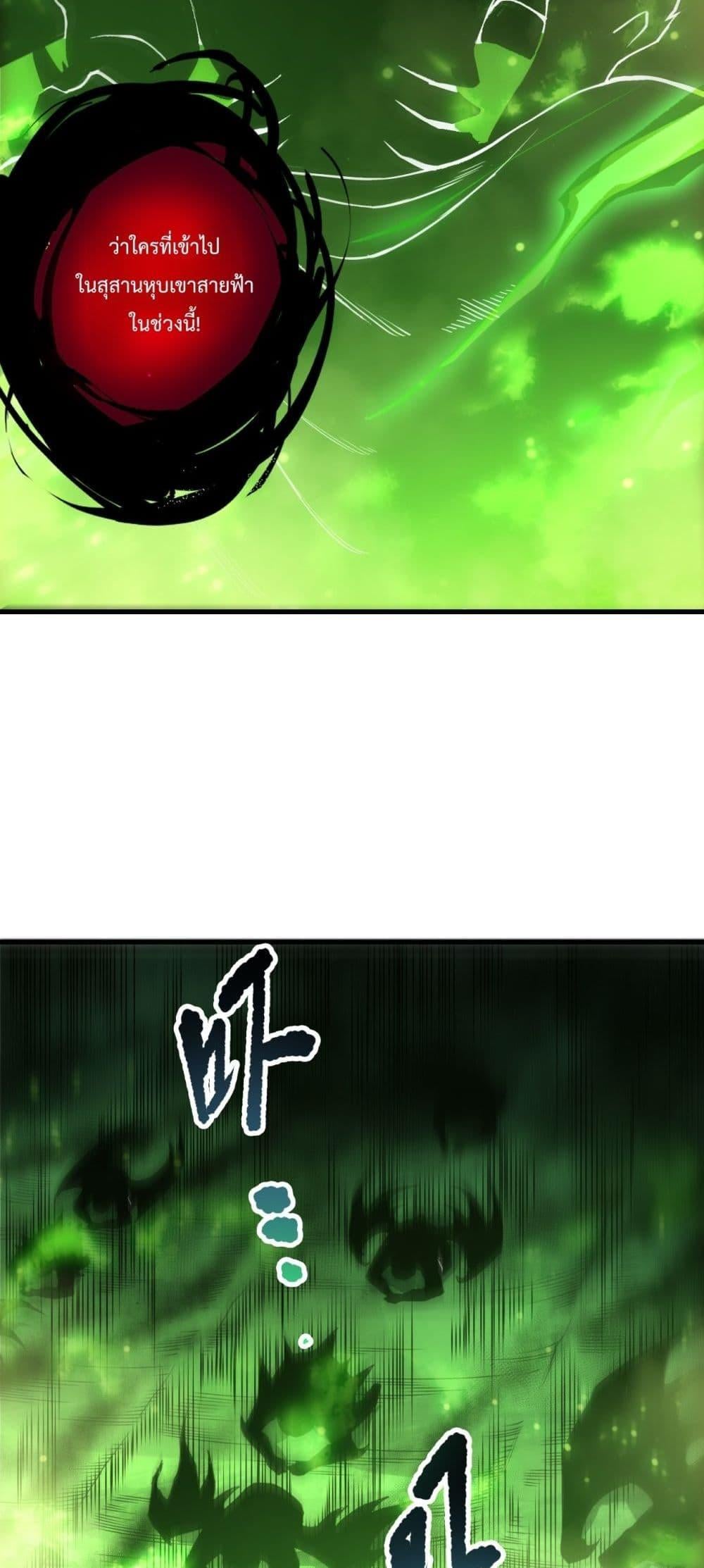 Disastrous Necromancer ราชันนักอัญเชิญวิญญาณ ตอนที่ 224 หน้า 33