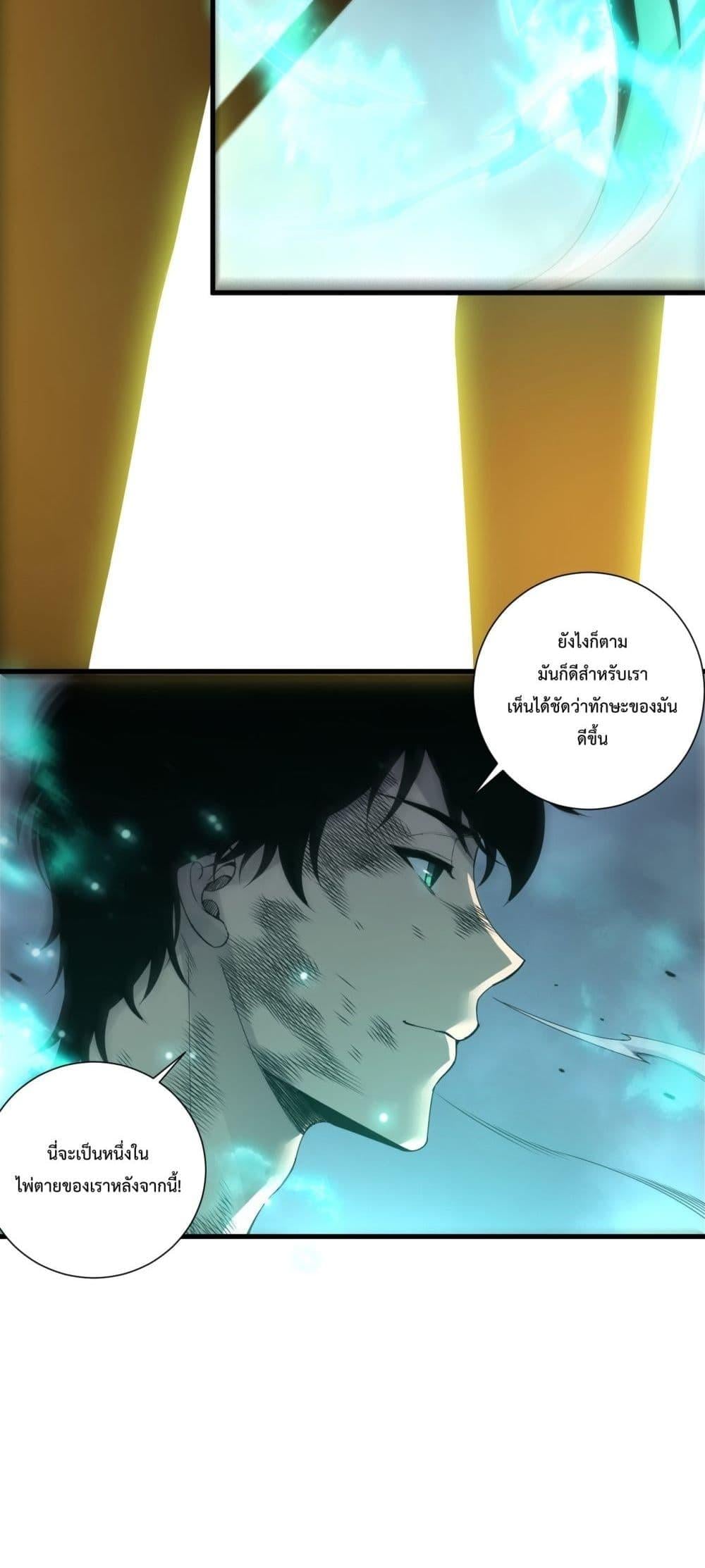 Disastrous Necromancer ราชันนักอัญเชิญวิญญาณ ตอนที่ 224 หน้า 4