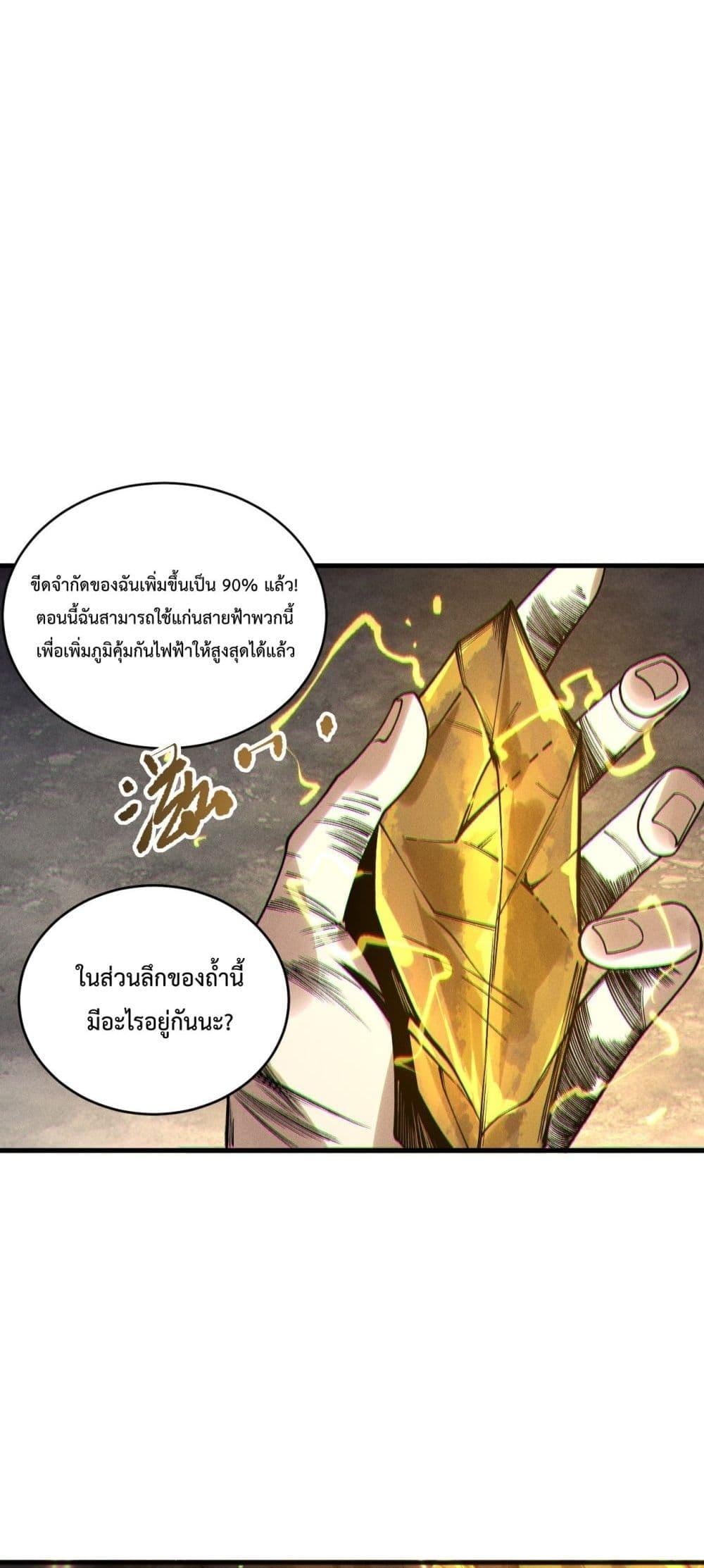 Disastrous Necromancer ราชันนักอัญเชิญวิญญาณ ตอนที่ 224 หน้า 41