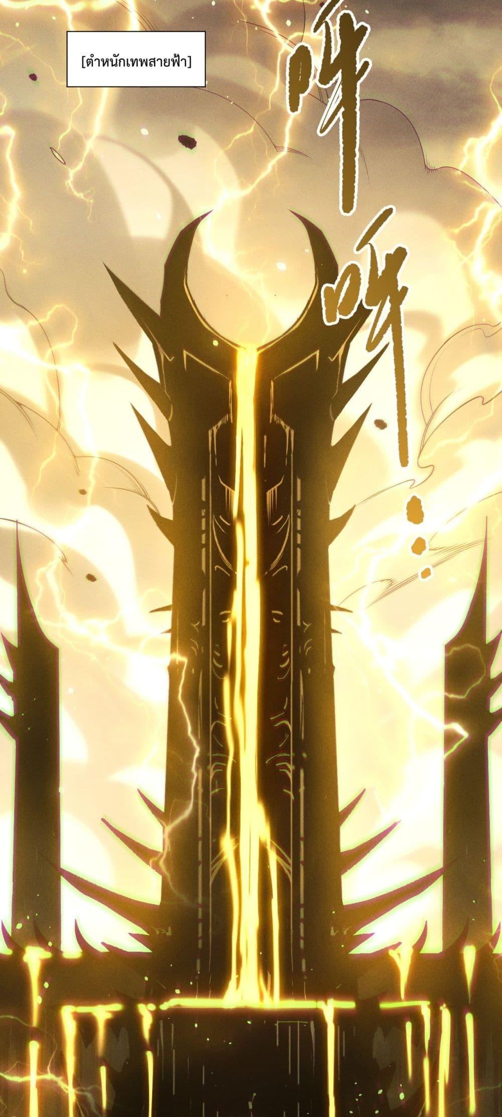 Disastrous Necromancer ราชันนักอัญเชิญวิญญาณ ตอนที่ 224 หน้า 43