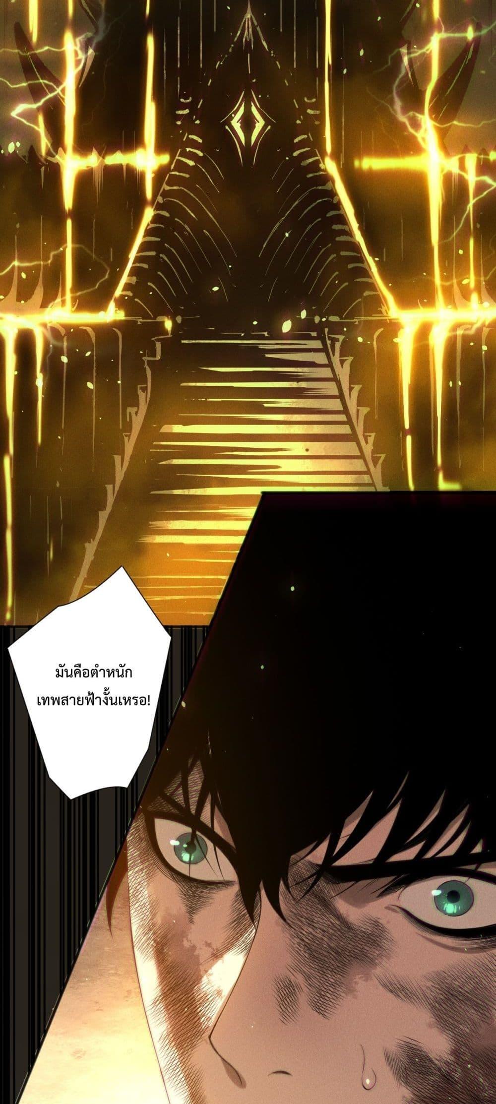 Disastrous Necromancer ราชันนักอัญเชิญวิญญาณ ตอนที่ 224 หน้า 44