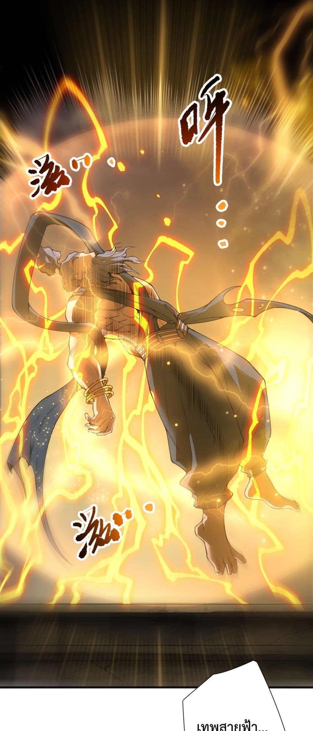 Disastrous Necromancer ราชันนักอัญเชิญวิญญาณ ตอนที่ 225 หน้า 10