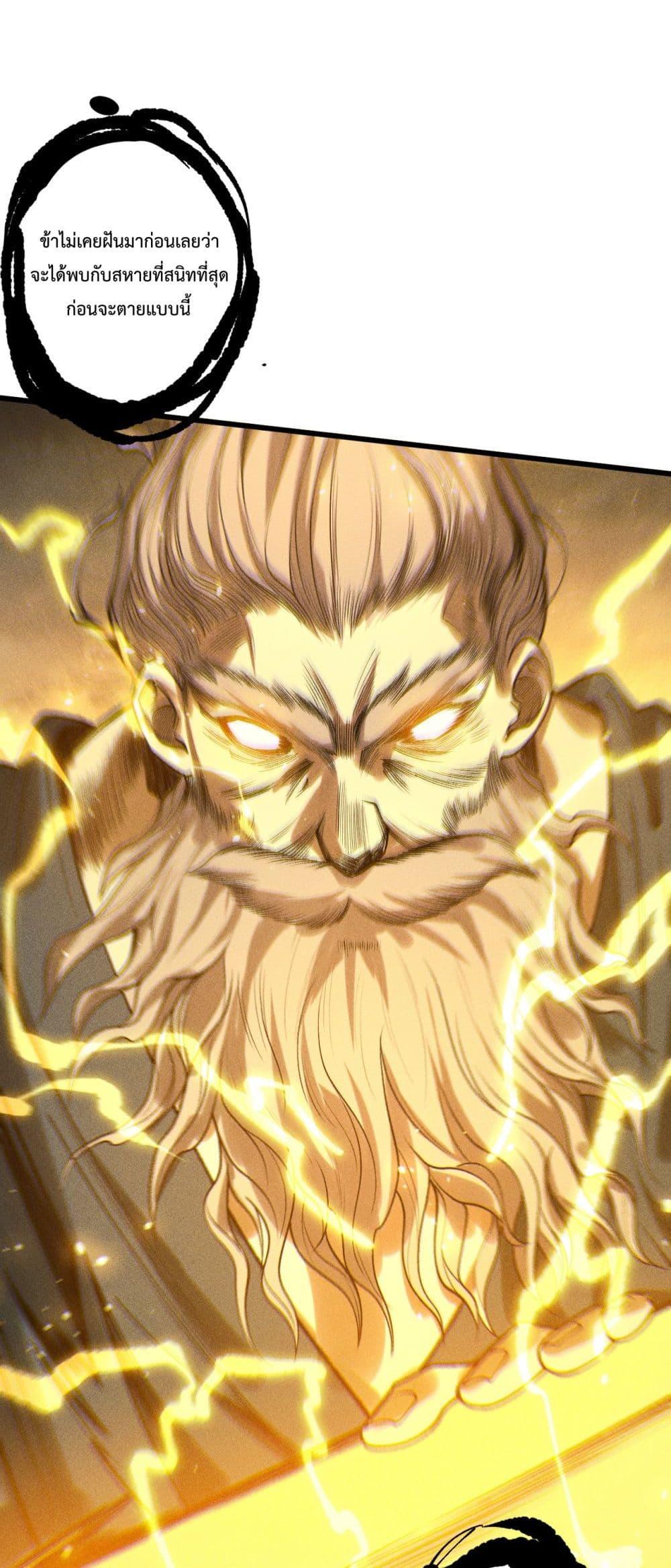 Disastrous Necromancer ราชันนักอัญเชิญวิญญาณ ตอนที่ 225 หน้า 16