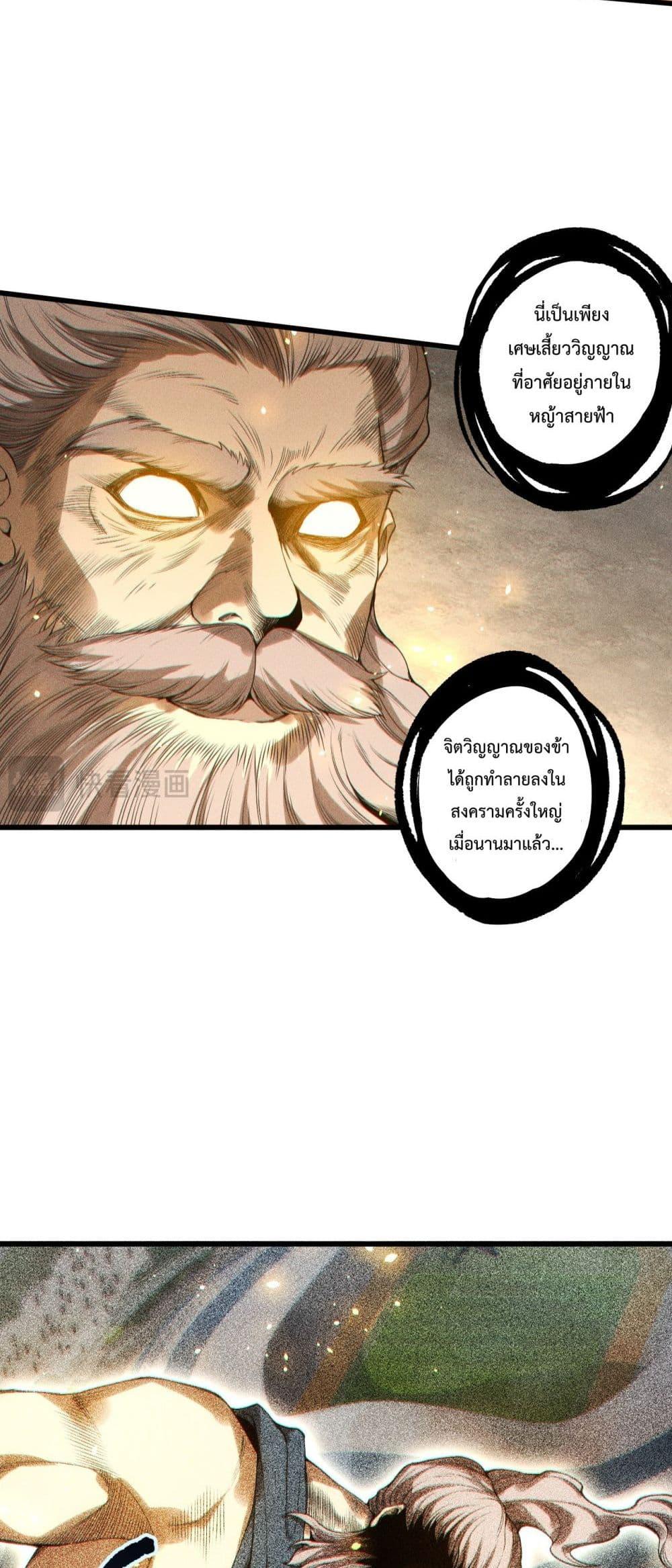 Disastrous Necromancer ราชันนักอัญเชิญวิญญาณ ตอนที่ 225 หน้า 18