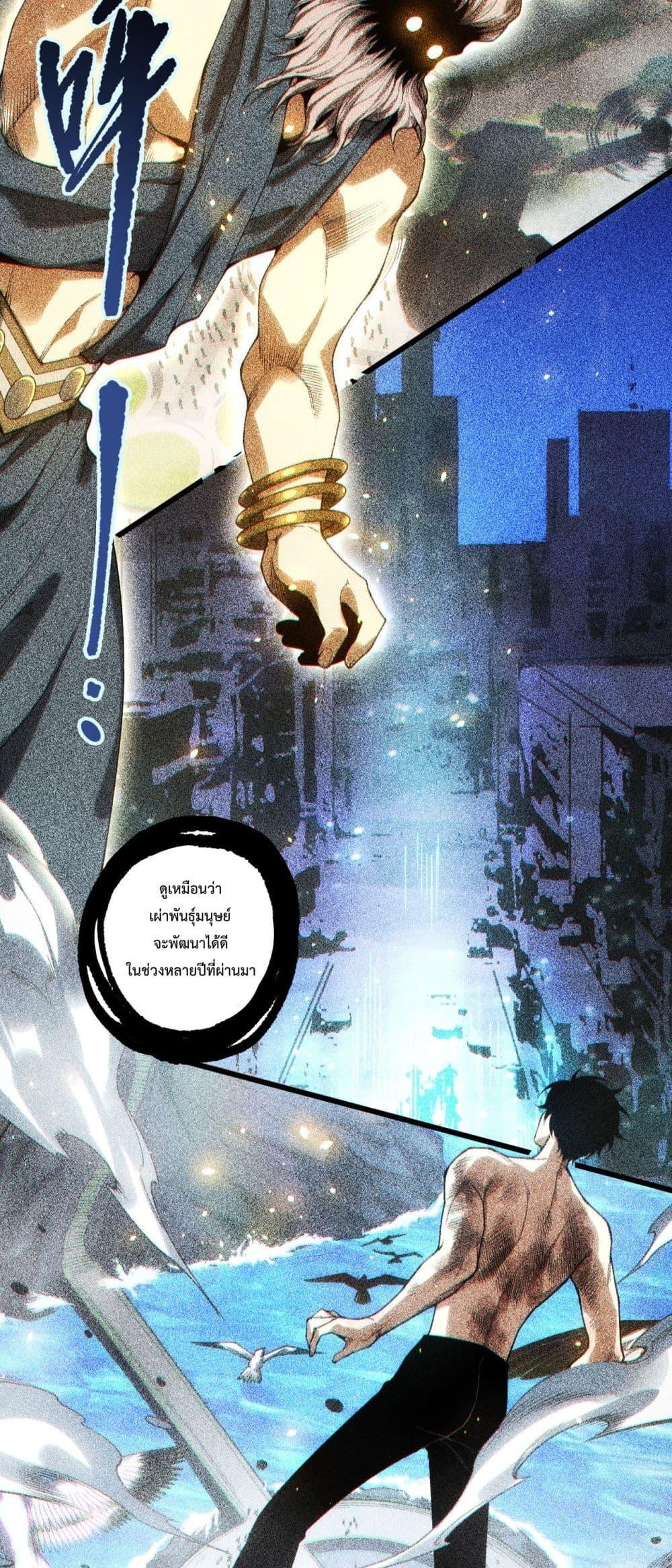 Disastrous Necromancer ราชันนักอัญเชิญวิญญาณ ตอนที่ 225 หน้า 19